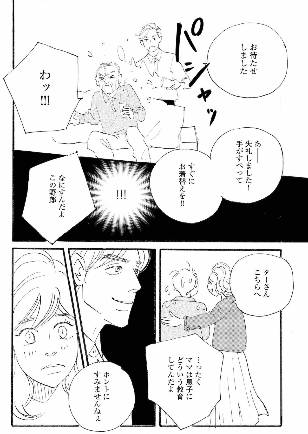 祥子を救った直後の冷たいひと言…塁の本心が見えない【秘密の花園～夫に言えない高額バイト～ #15】（画像3）