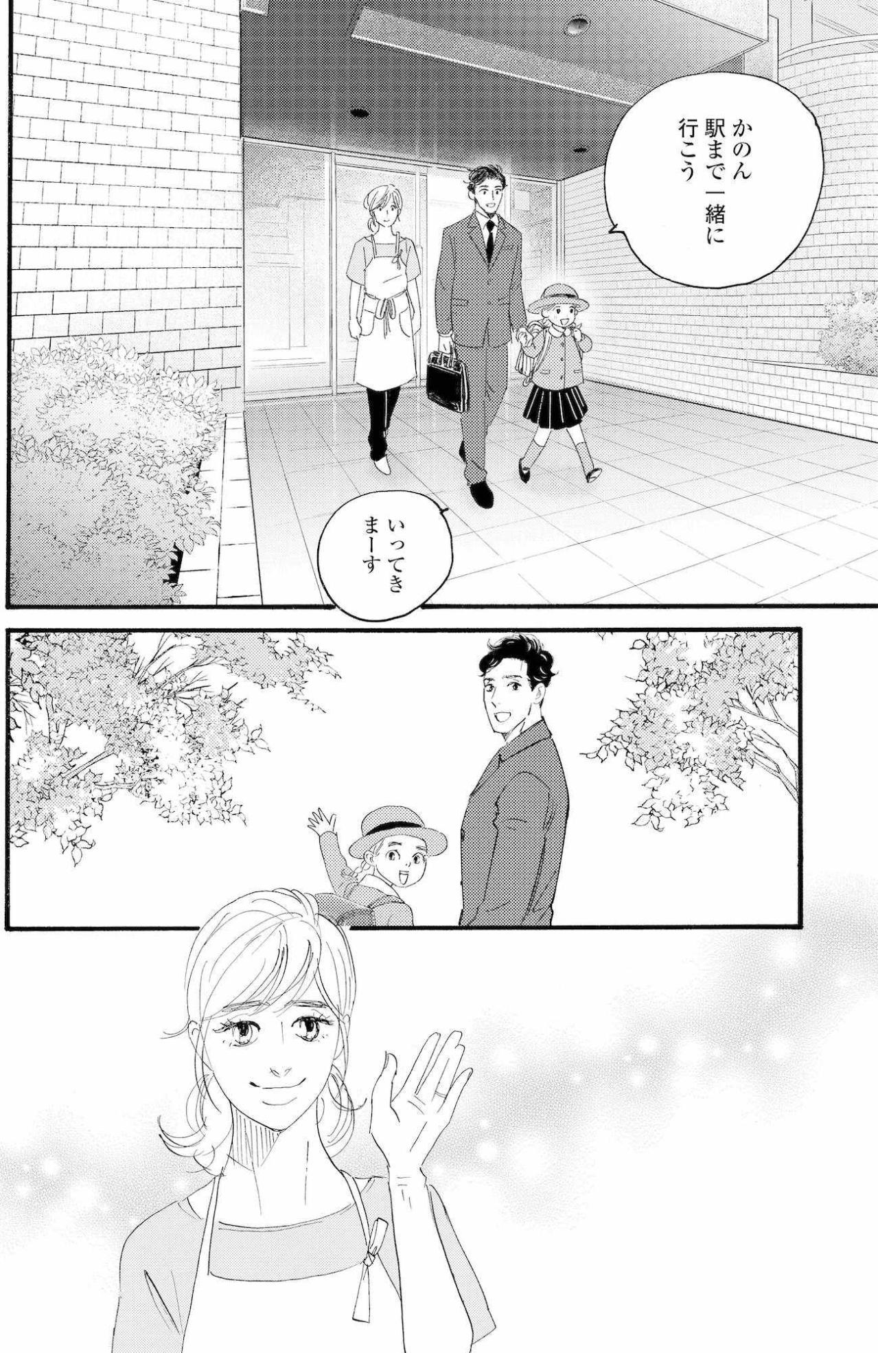 娘のお弁当を作る朝、祥子は夫に秘密を問われる【秘密の花園～夫に言えない高額バイト～ #16】（画像5）
