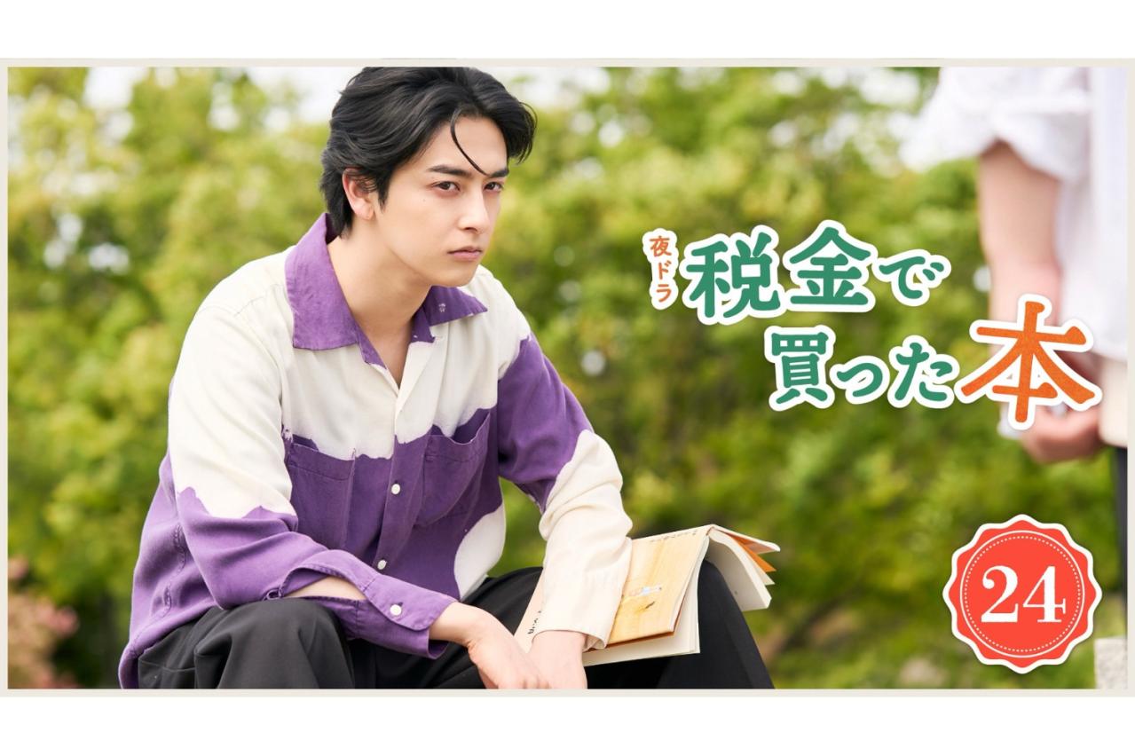NHK夜ドラ【税金で買った本】第24回のあらすじは？ ヤンキー高校生・紀一（奥平大兼）の家の郵便受けに謎の封筒が…（ネタバレあり）