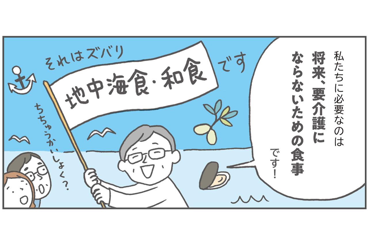 世界が注目する「地中海食」は、実は「和食」と似ていた！フレイルや認知症予防につながる共通点とは？