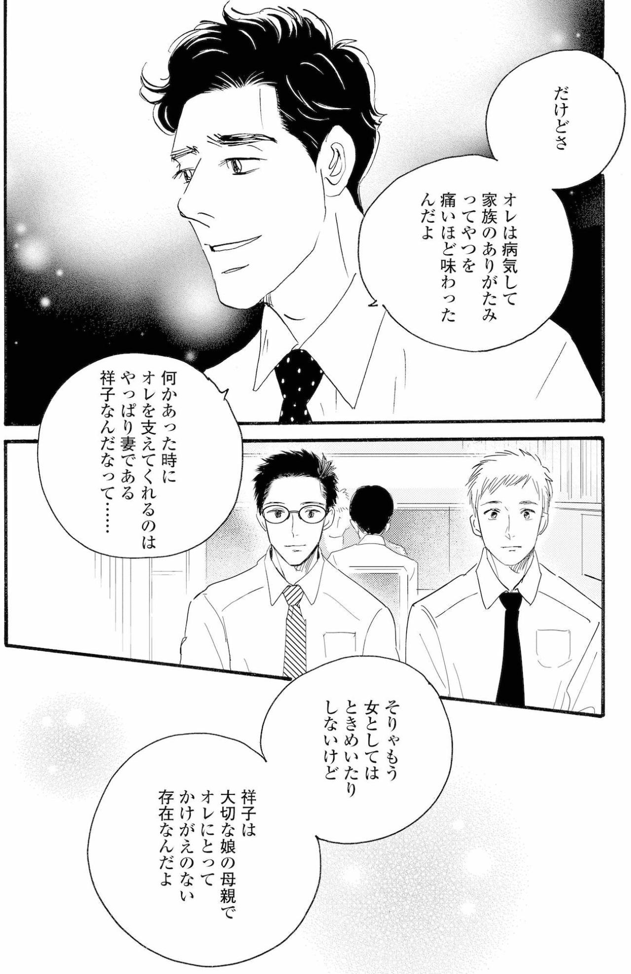 病気のとき支えてくれた妻…周平が祥子を大切に思う理由【秘密の花園～夫に言えない高額バイト～ #30】（画像5）