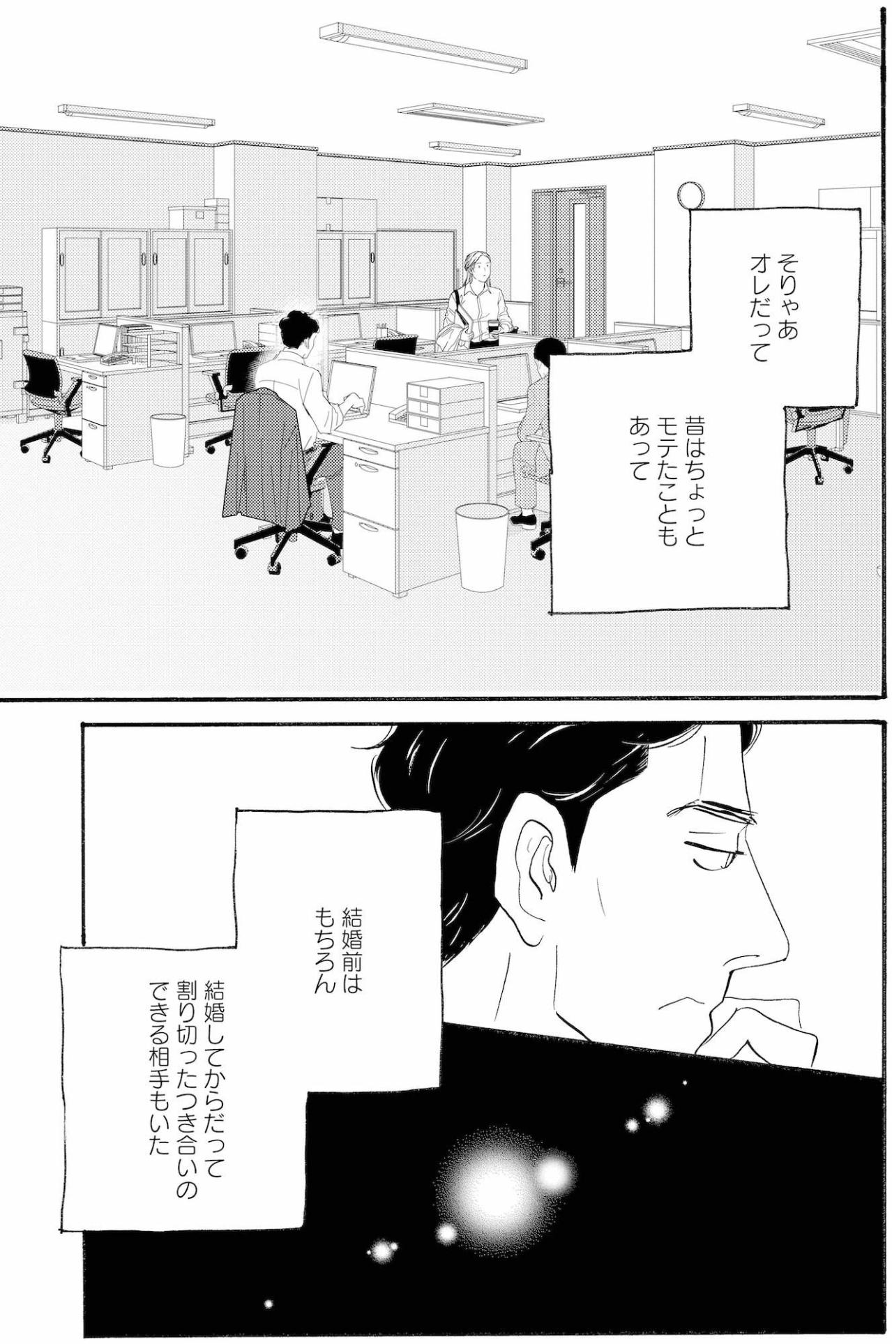 「課長が独身なら」まゆりの誘いに、周平はどう返す？【秘密の花園～夫に言えない高額バイト～ #29】（画像6）
