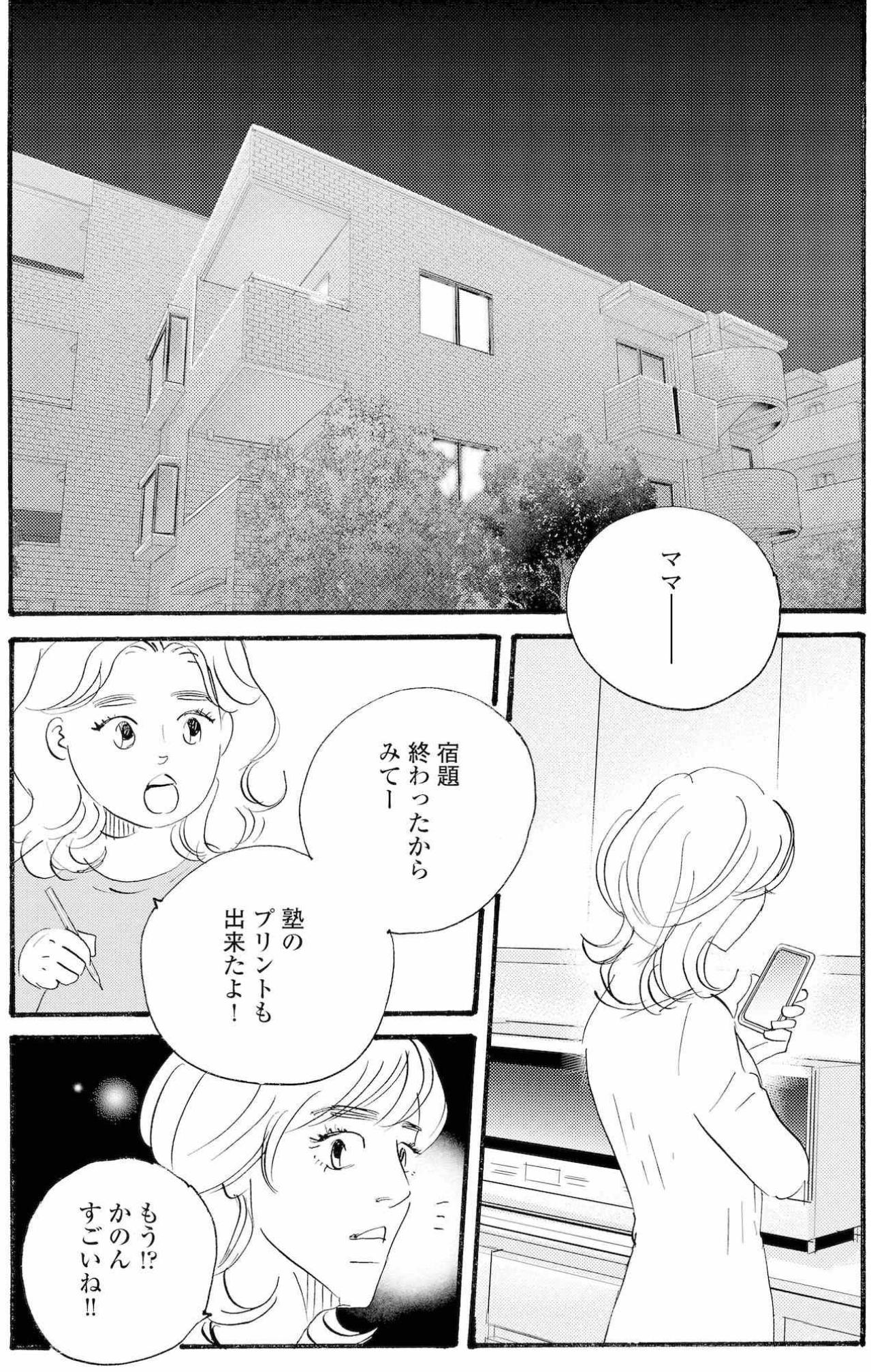 田辺の安否を案じる祥子に、雪村夫人が告げた知らせ【秘密の花園～夫に言えない高額バイト～ #24】（画像2）