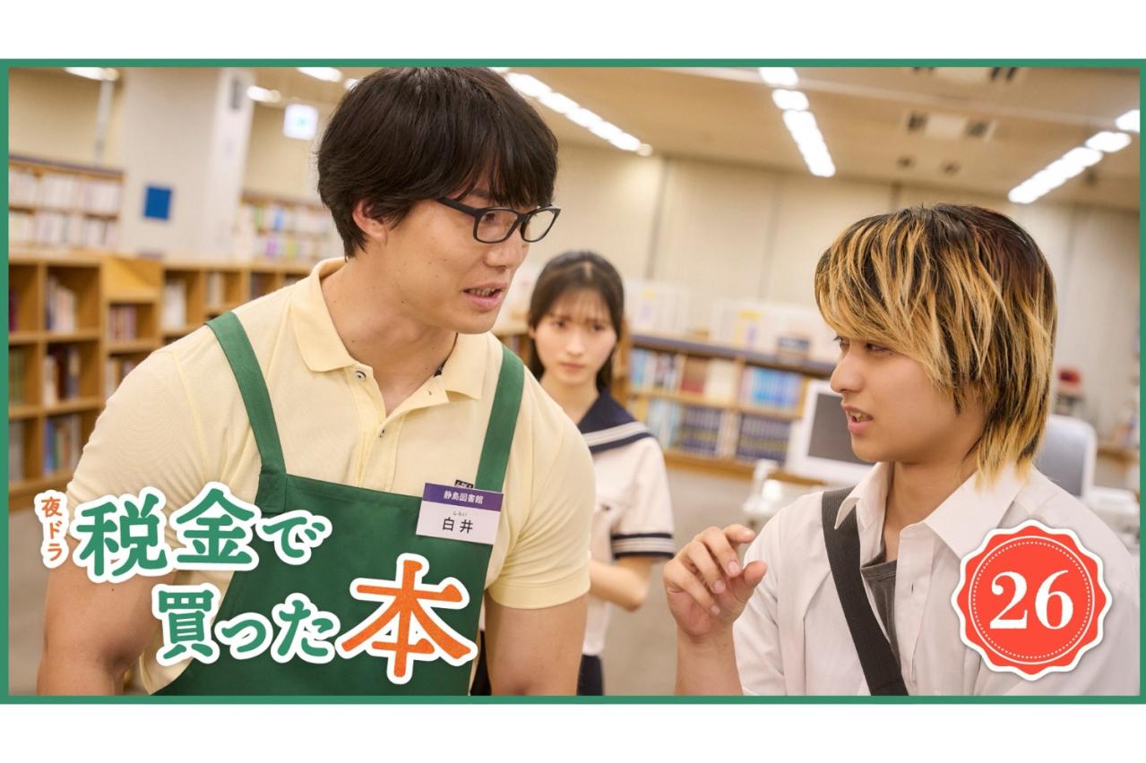 NHK夜ドラ【税金で買った本】第26回のあらすじは？ 紀一（奥平大兼）の家に届いた本の謎を母・りょうこ（矢田亜希子）に尋ねるものの…（ネタバレあり）