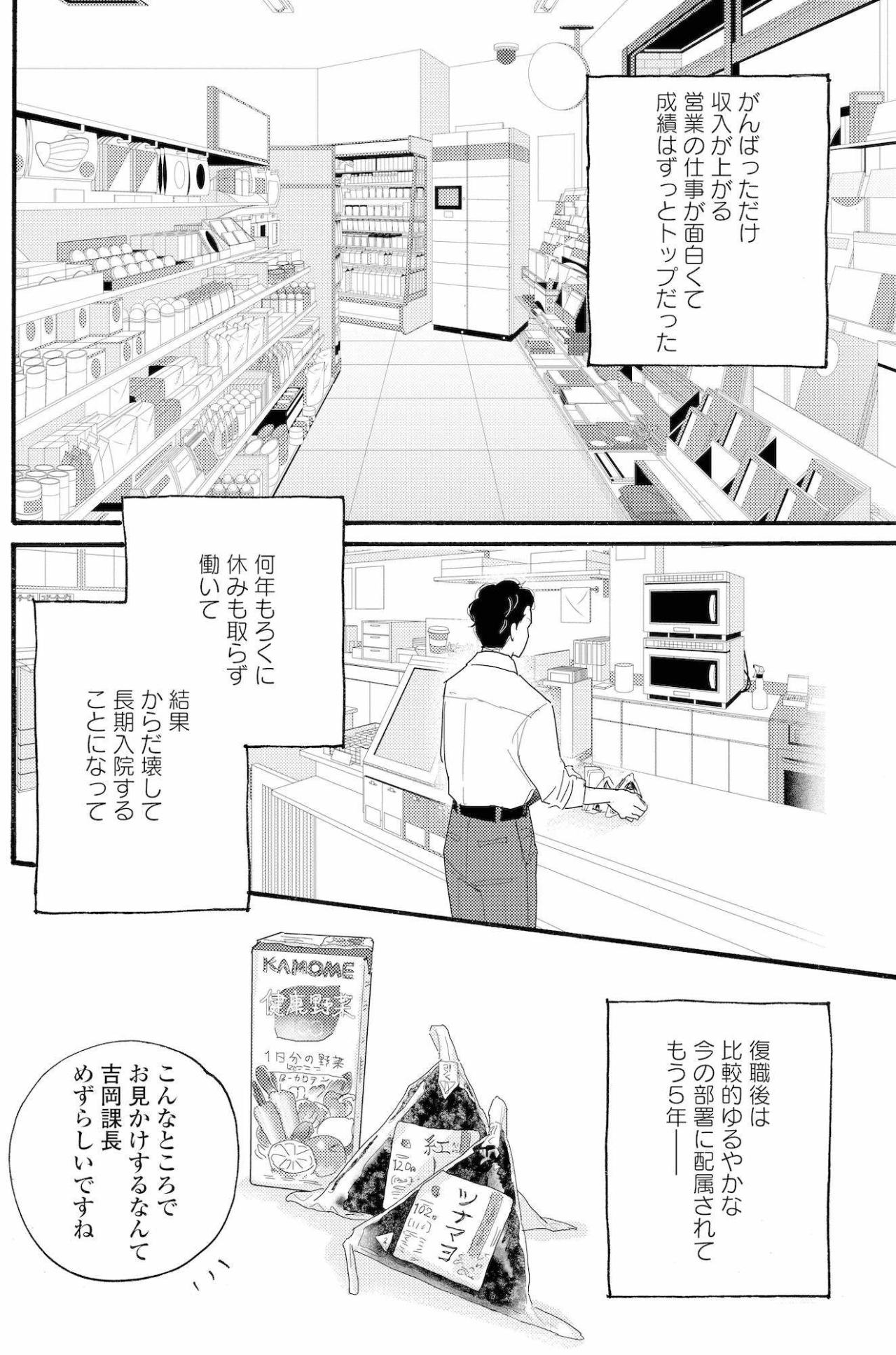 職場で語られる周平の華々しい過去、今の昼食との落差【秘密の花園～夫に言えない高額バイト～ #28】（画像5）