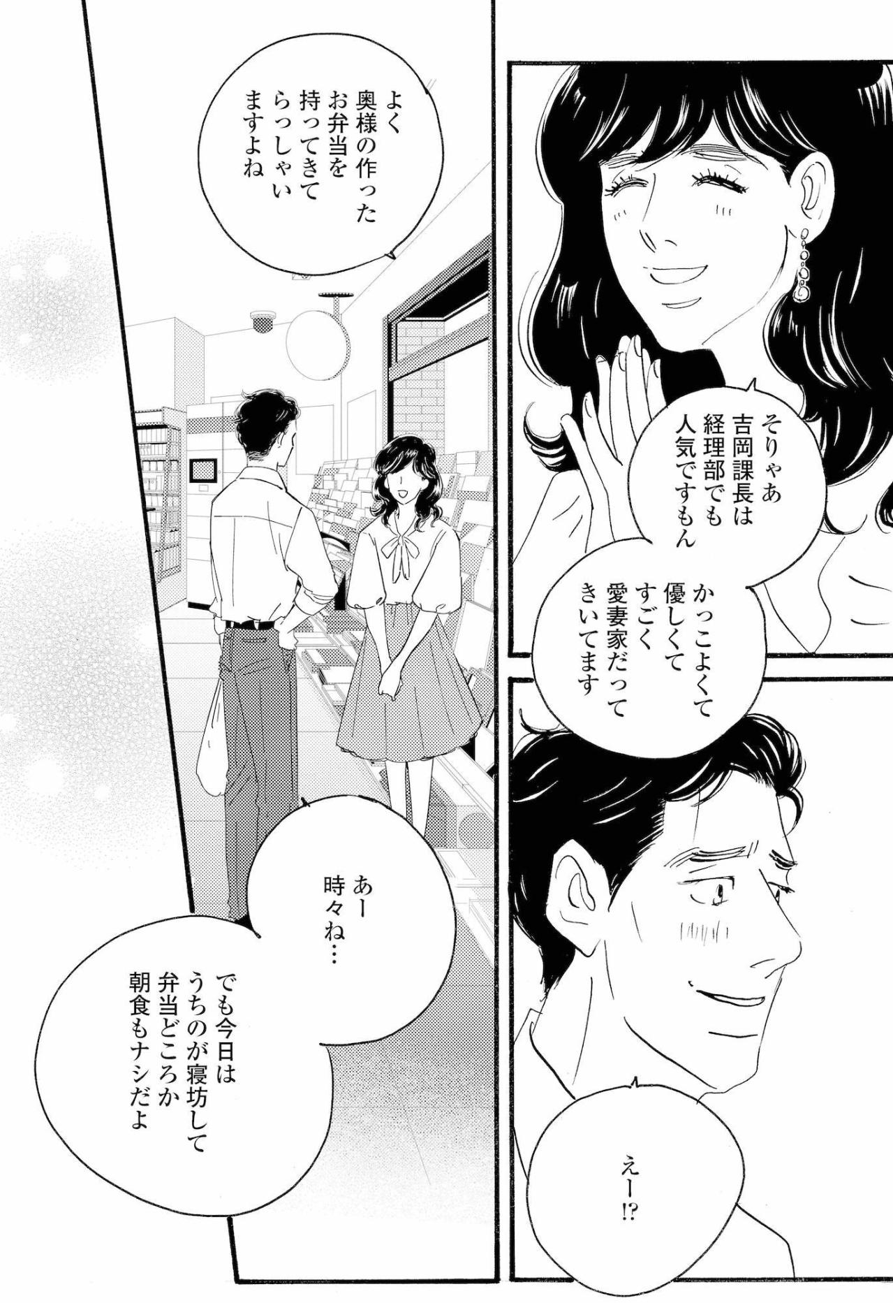 「課長が独身なら」まゆりの誘いに、周平はどう返す？【秘密の花園～夫に言えない高額バイト～ #29】（画像3）