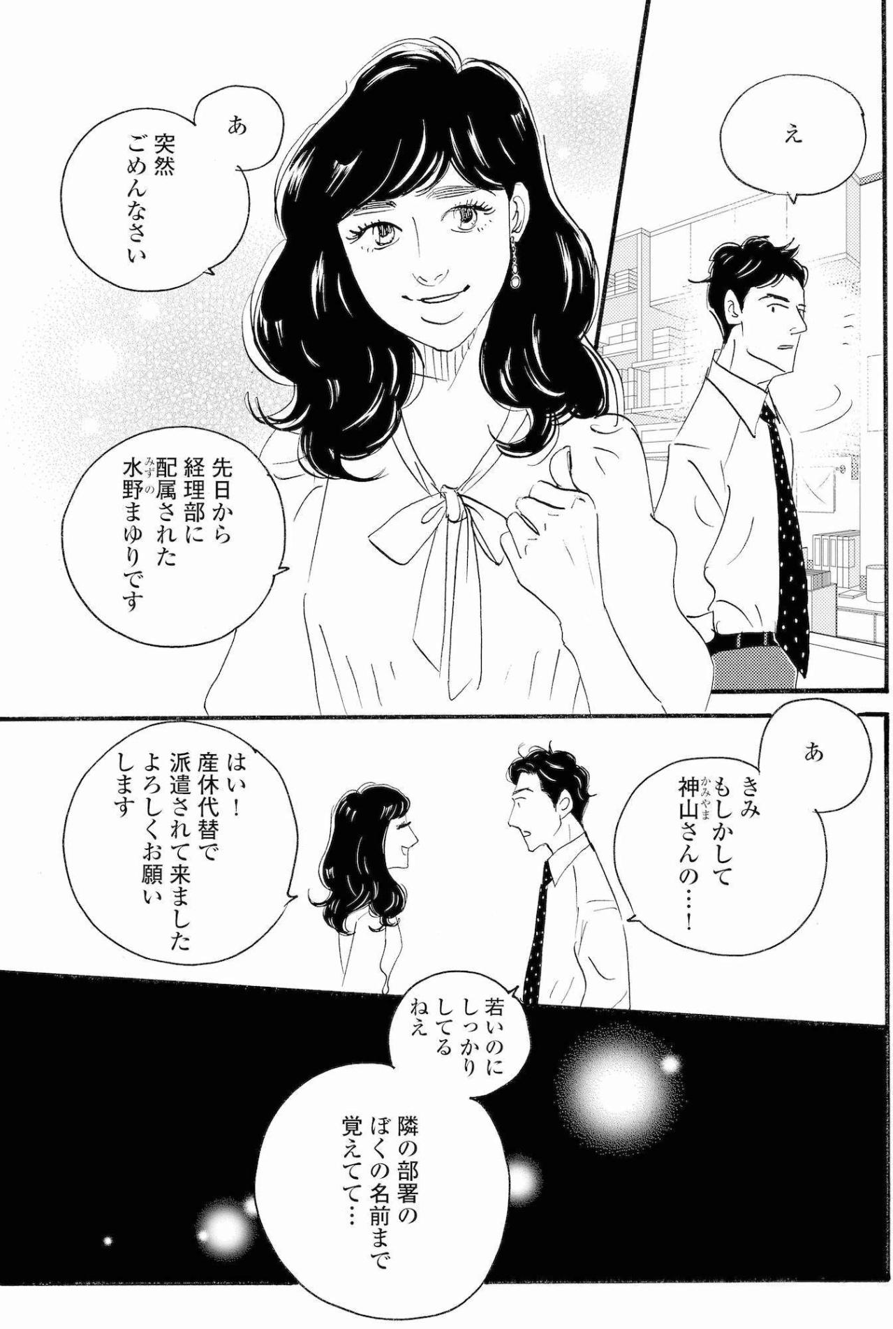 「課長が独身なら」まゆりの誘いに、周平はどう返す？【秘密の花園～夫に言えない高額バイト～ #29】（画像2）