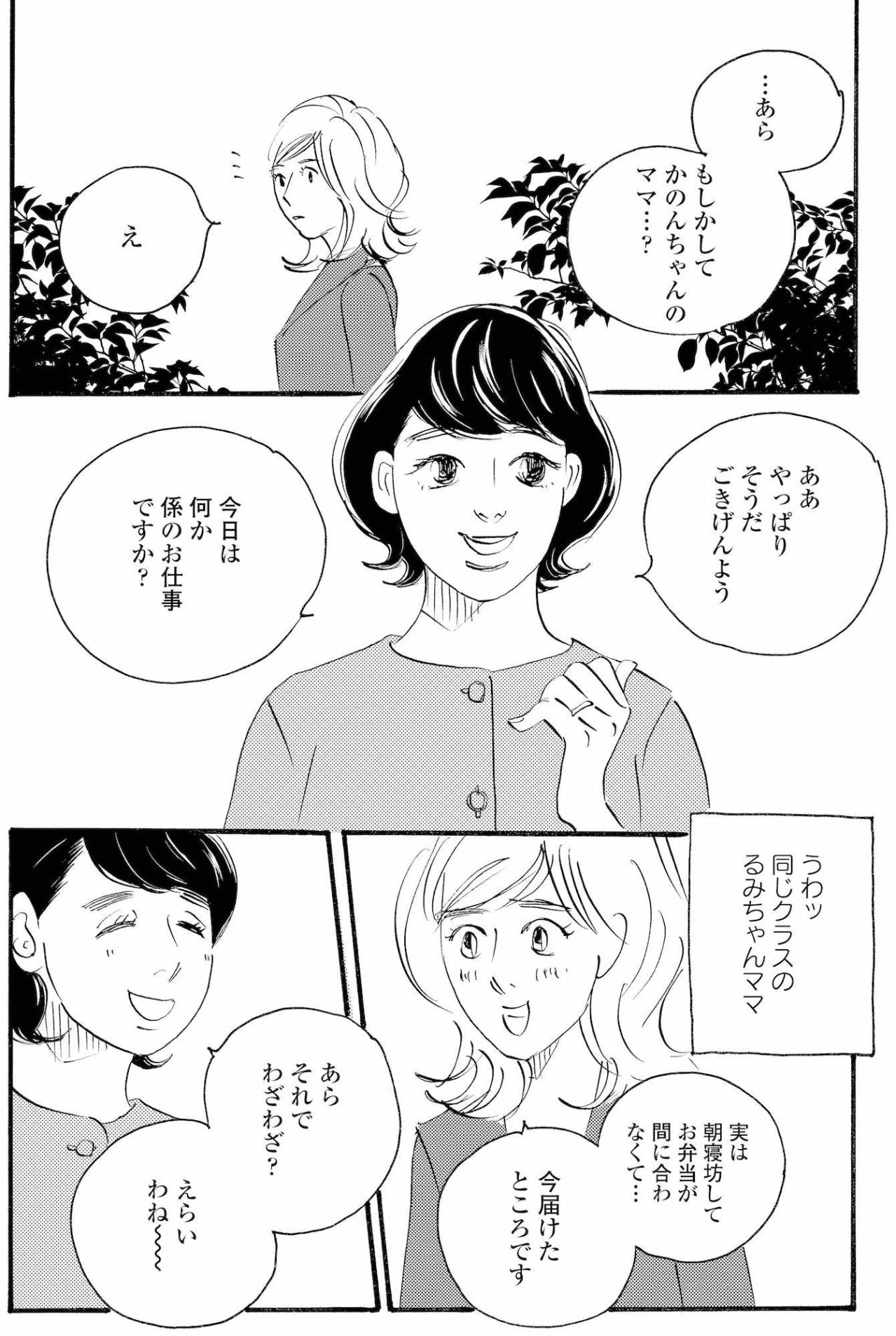 娘の同級生の母から突然の誘い、祥子が気にした一言【秘密の花園～夫に言えない高額バイト～ #27】（画像3）