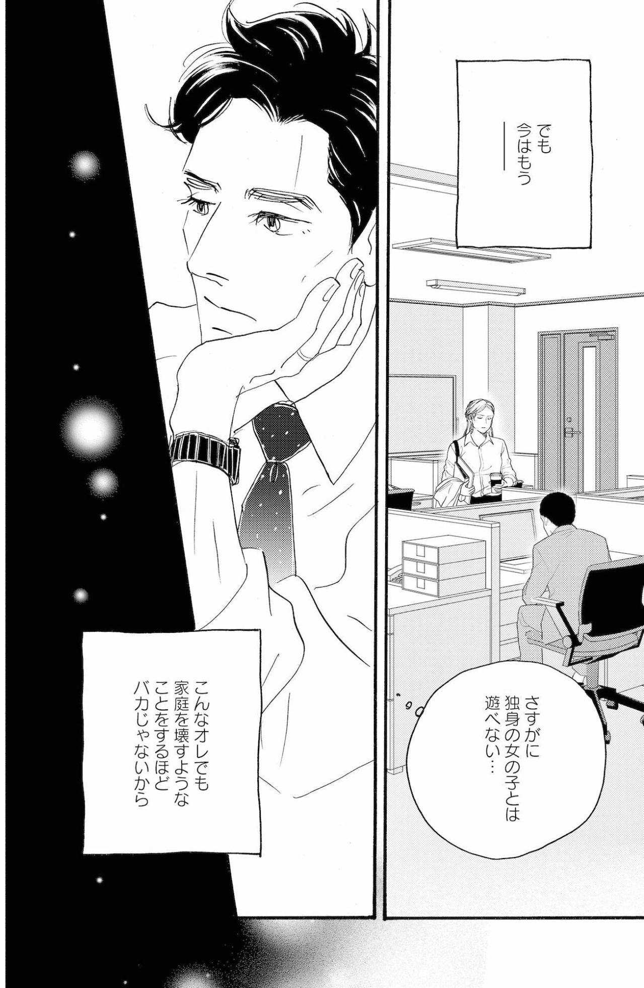 「課長が独身なら」まゆりの誘いに、周平はどう返す？【秘密の花園～夫に言えない高額バイト～ #29】（画像7）