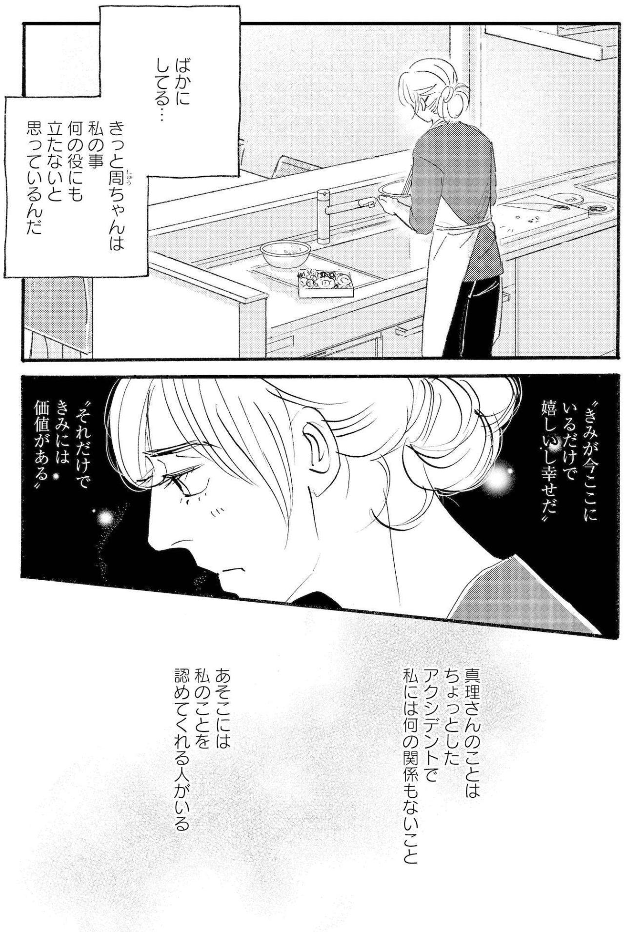 娘の弁当を忘れた祥子に周平が苦言…それでも仕事を辞めない理由【秘密の花園～夫に言えない高額バイト～ #26】（画像4）