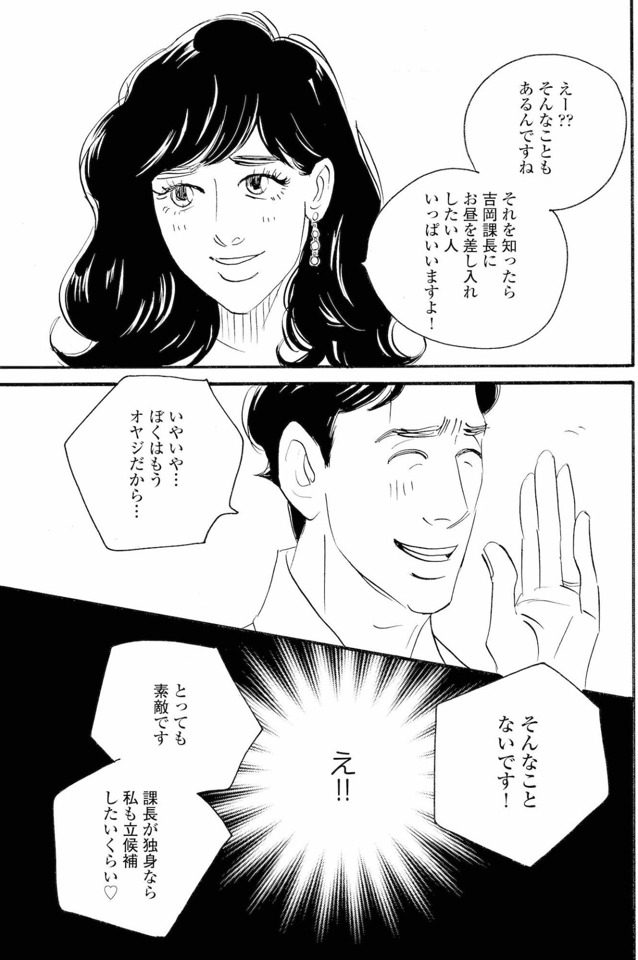 「課長が独身なら」まゆりの誘いに、周平はどう返す？【秘密の花園～夫に言えない高額バイト～ #29】（画像4）