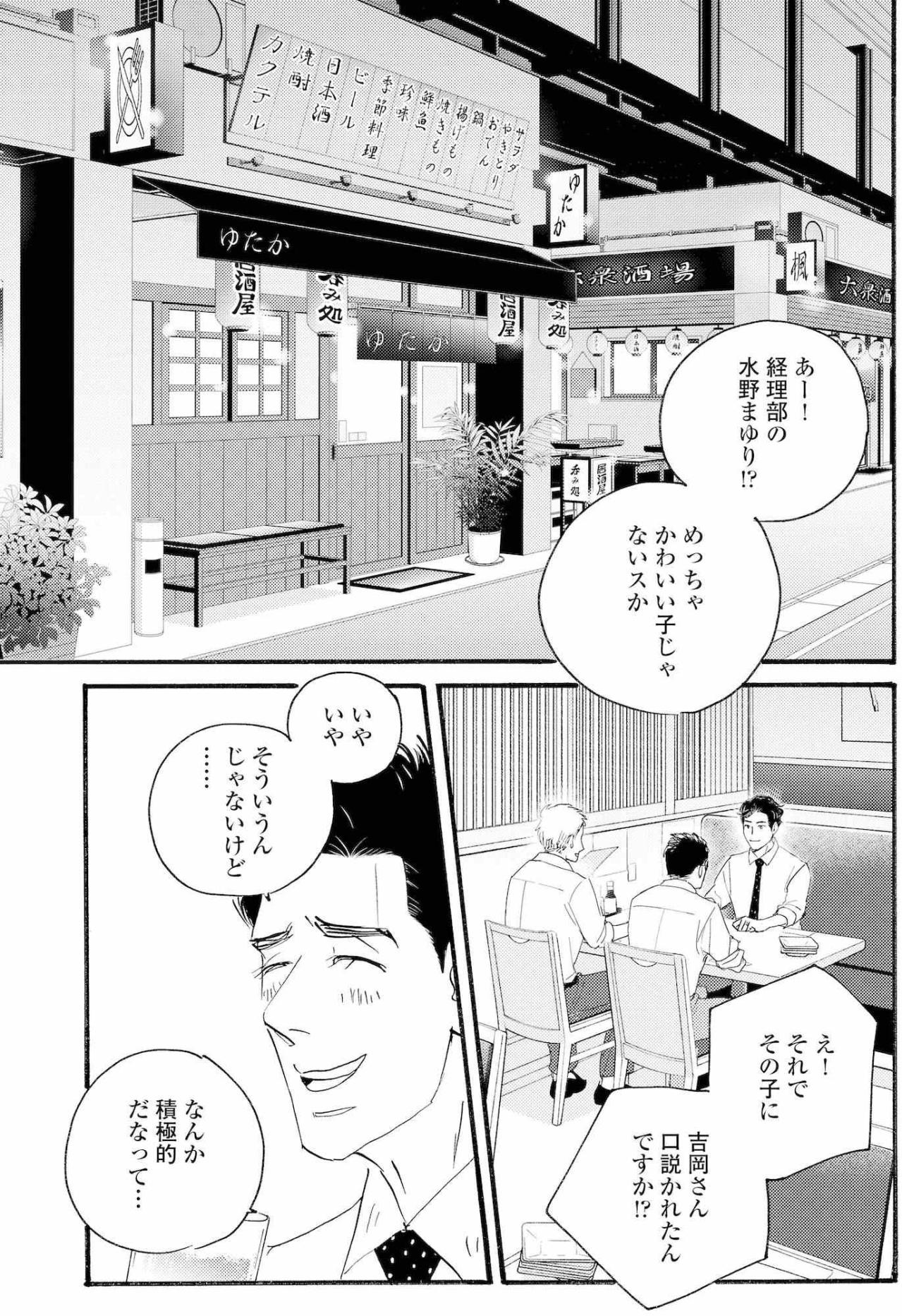 病気のとき支えてくれた妻…周平が祥子を大切に思う理由【秘密の花園～夫に言えない高額バイト～ #30】（画像2）