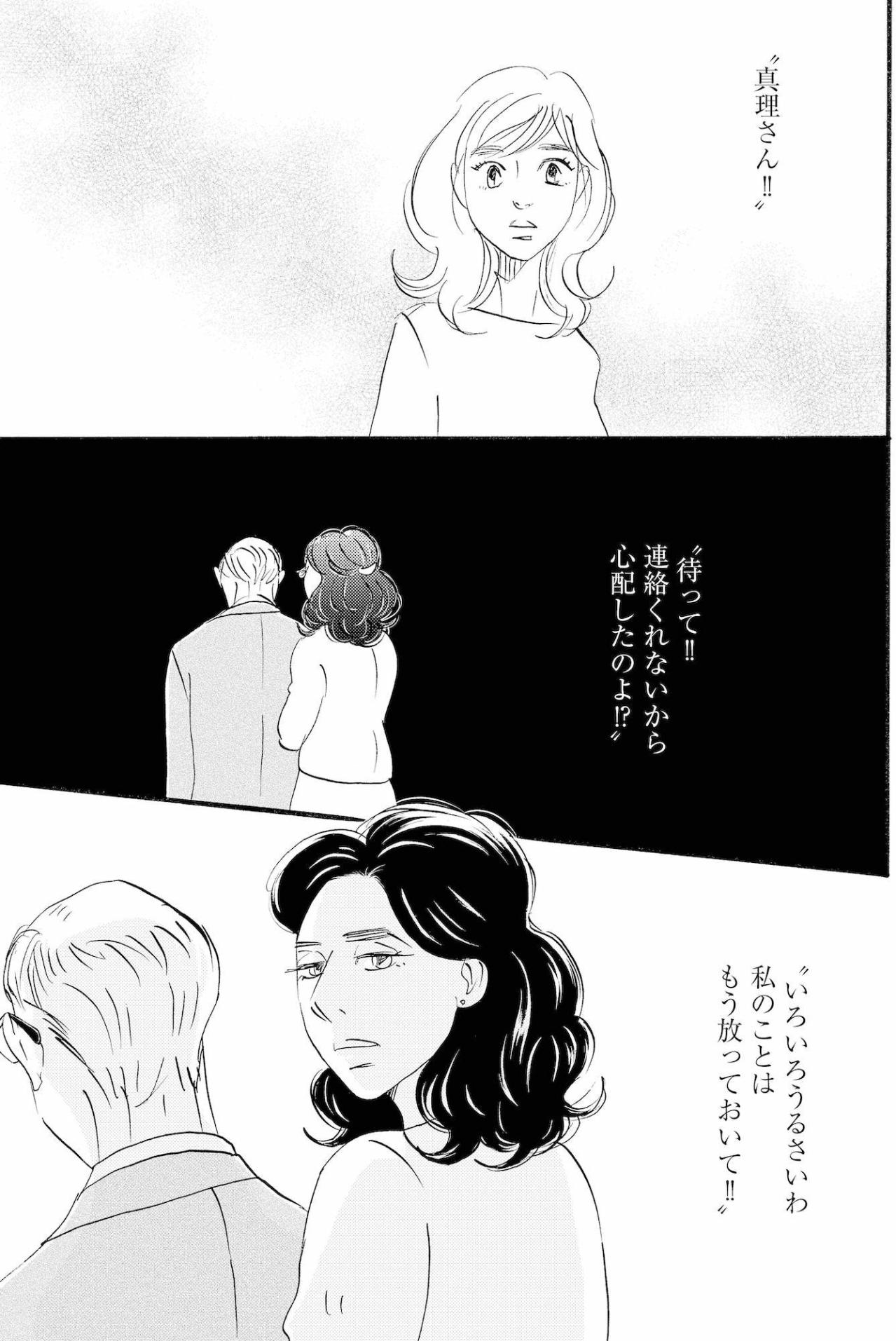 ホテルの一件を引きずる祥子、朝寝坊で家庭に影響【秘密の花園～夫に言えない高額バイト～ #25】（画像4）