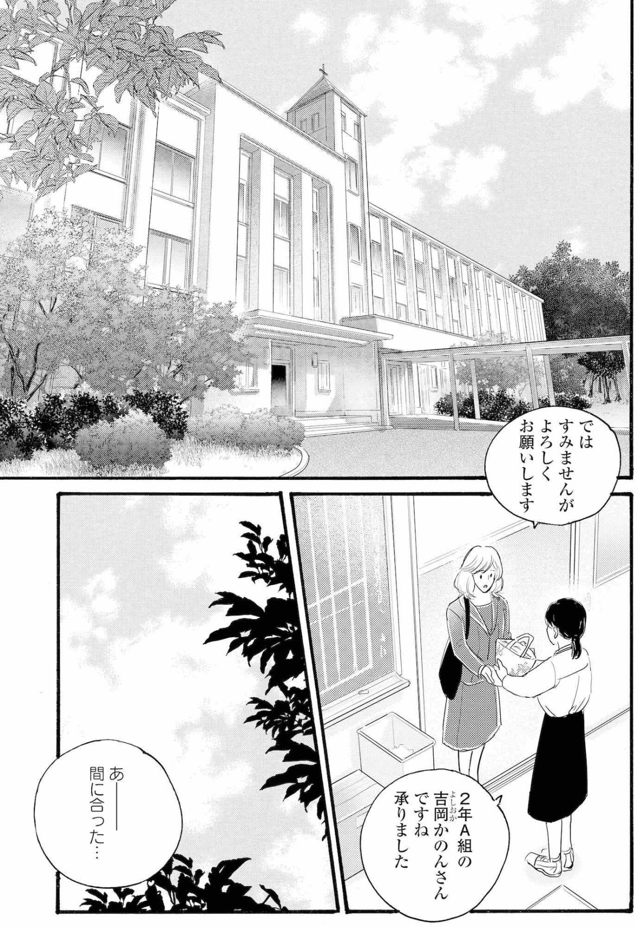 娘の同級生の母から突然の誘い、祥子が気にした一言【秘密の花園～夫に言えない高額バイト～ #27】（画像2）
