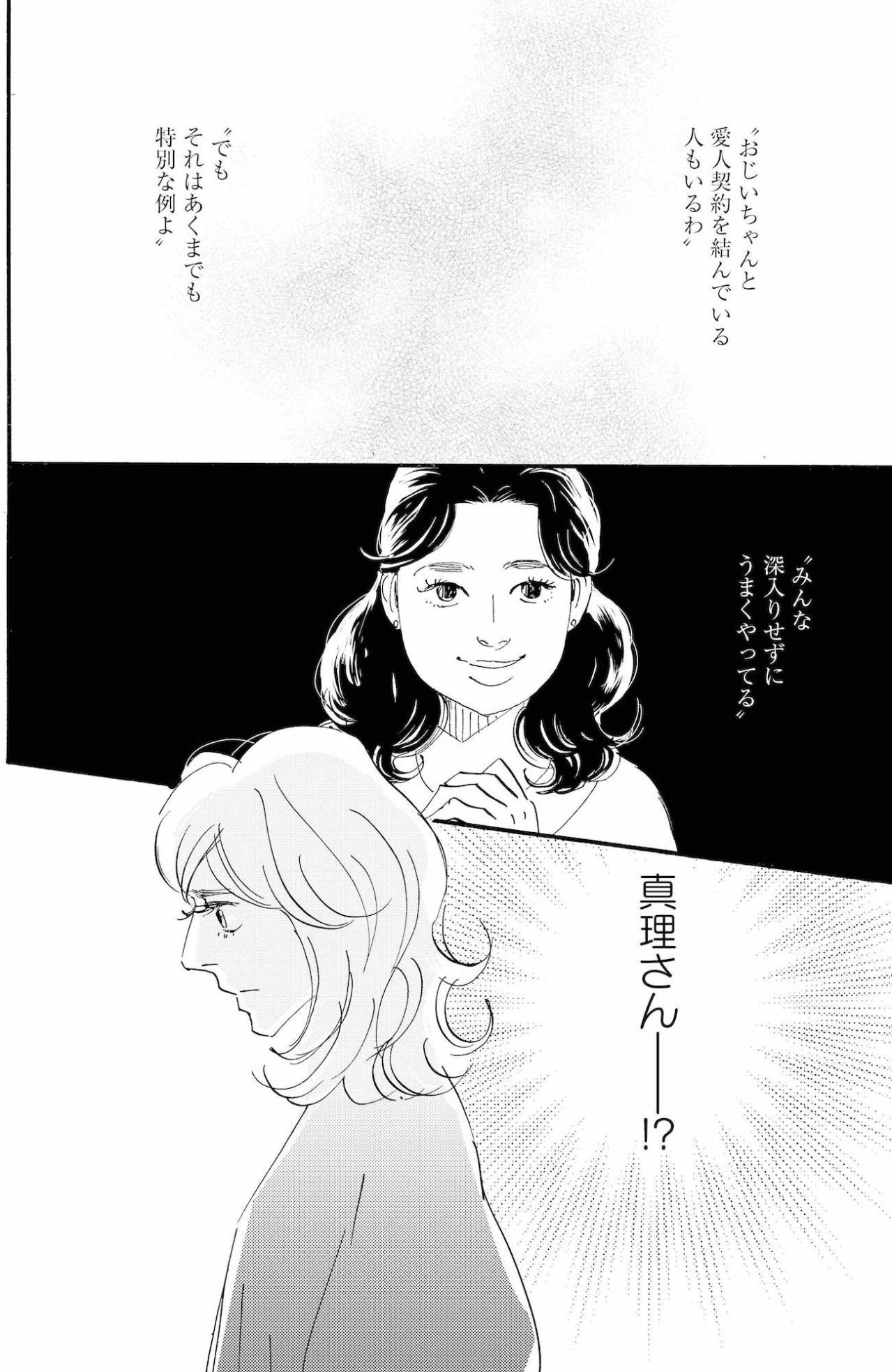田辺が倒れ、真理が電話…ユリが明かした意外な関係【秘密の花園～夫に言えない高額バイト～ #23】（画像5）