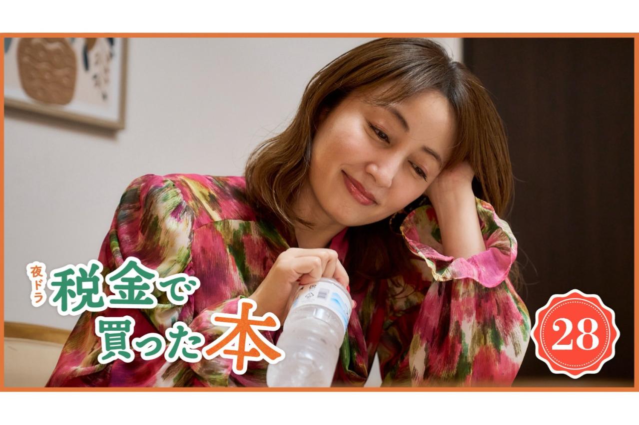 NHK夜ドラ【税金で買った本】第28回のあらすじは？ 紀一（奥平大兼）、母・りょうこ（矢田亜希子）から知らされた父（平山浩行）の衝撃の真実とは…（ネタバレあり）