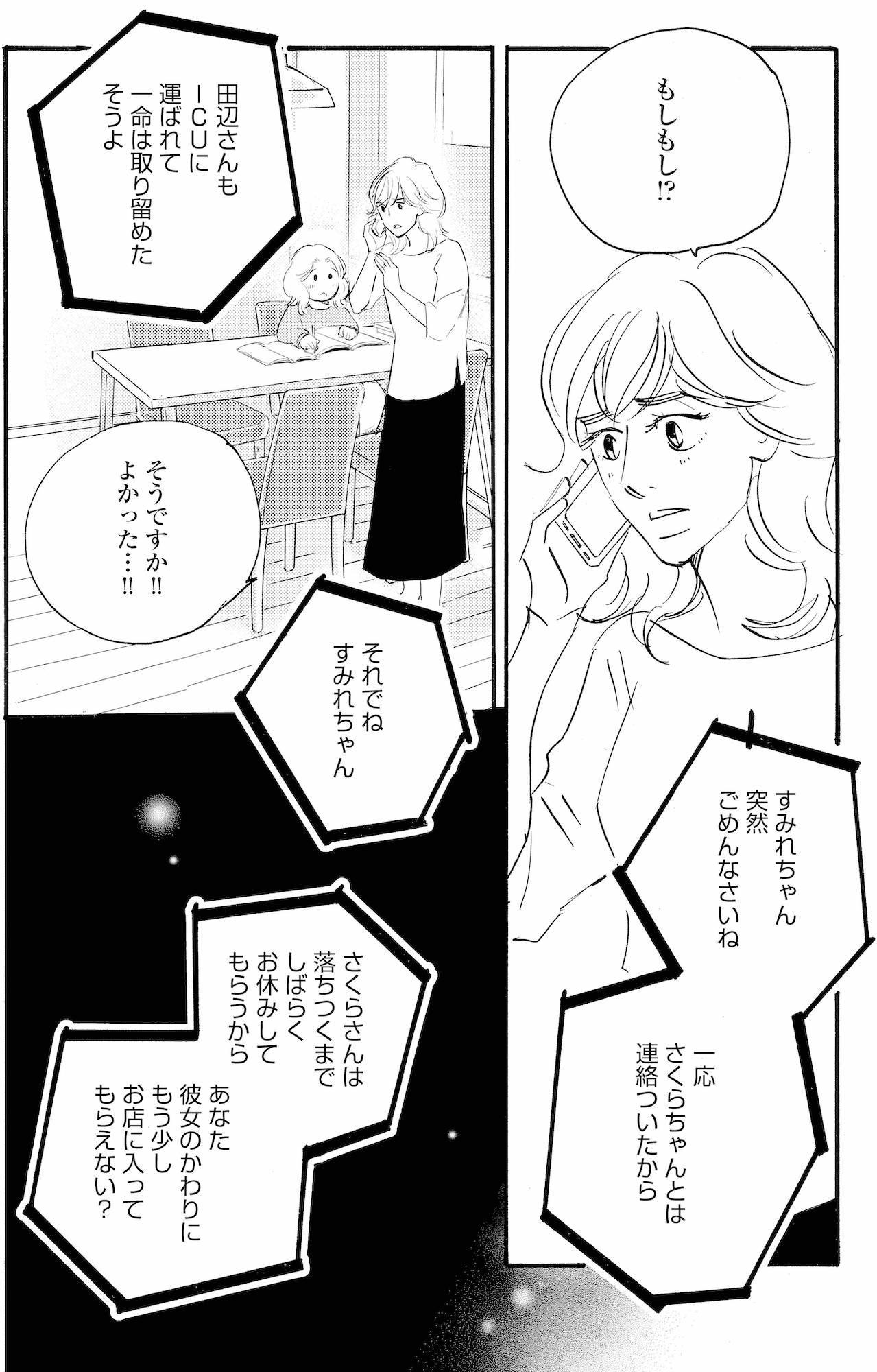 田辺の安否を案じる祥子に、雪村夫人が告げた知らせ【秘密の花園～夫に言えない高額バイト～ #24】（画像5）