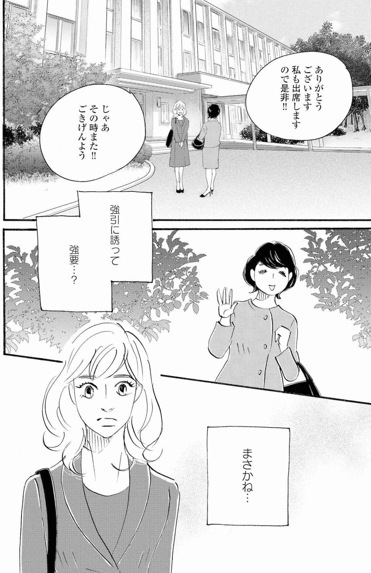 娘の同級生の母から突然の誘い、祥子が気にした一言【秘密の花園～夫に言えない高額バイト～ #27】（画像5）