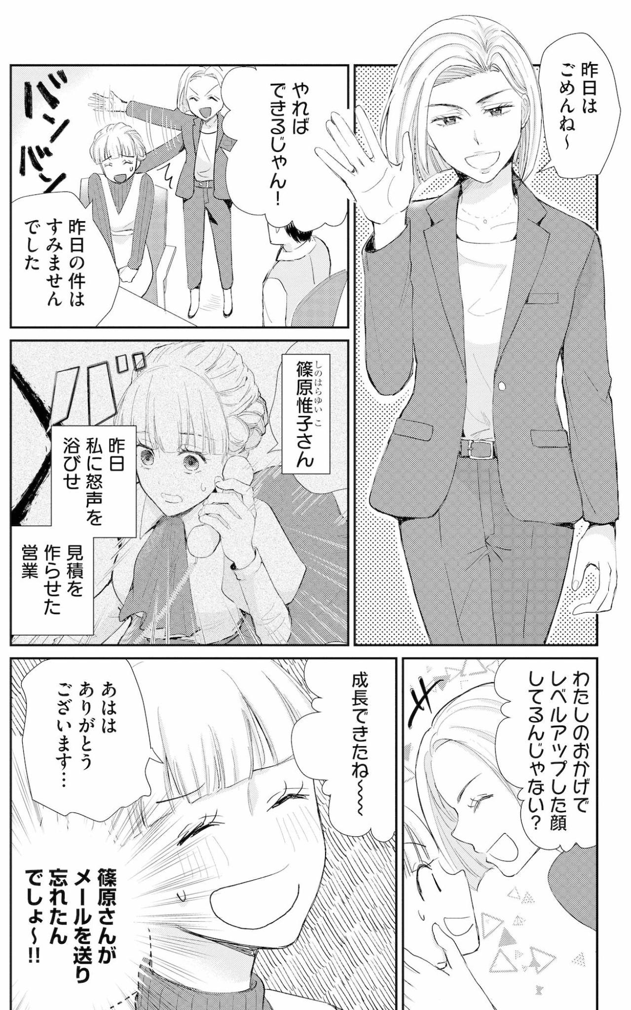 「思ったことすぐ言っちゃう」無神経な同僚に耐えるだけの私を庇う、新人の痛快な一言【スカッと言えちゃうハケンの佐藤くんが眩しい#7】（画像2）