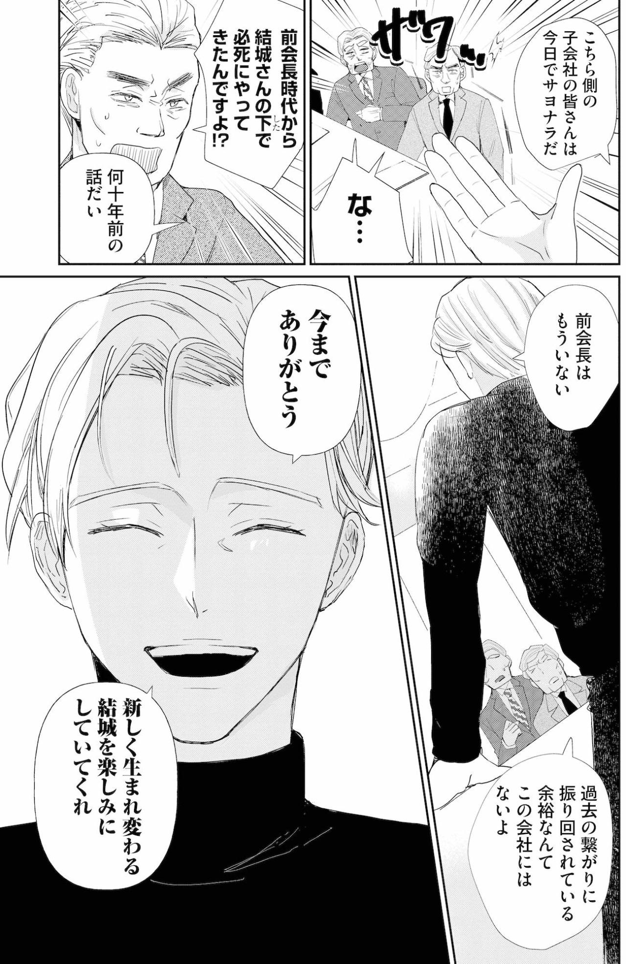 「何に乗って来ました？」私の問いを笑顔ではぐらかす彼。あの朝見かけた姿は幻だった？【スカッと言えちゃうハケンの佐藤くんが眩しい#6】（画像4）