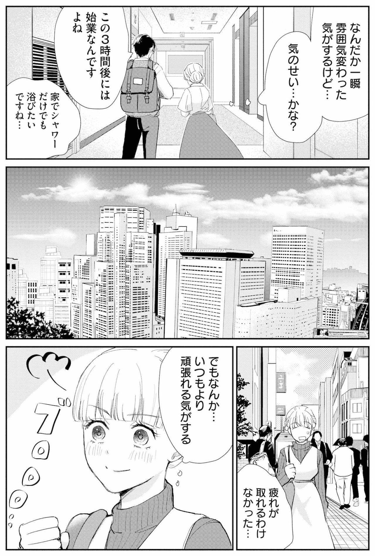 佐藤さんって一体何者？リムジンから降りてきた、驚きの正体【スカッと言えちゃうハケンの佐藤くんが眩しい#5】（画像6）