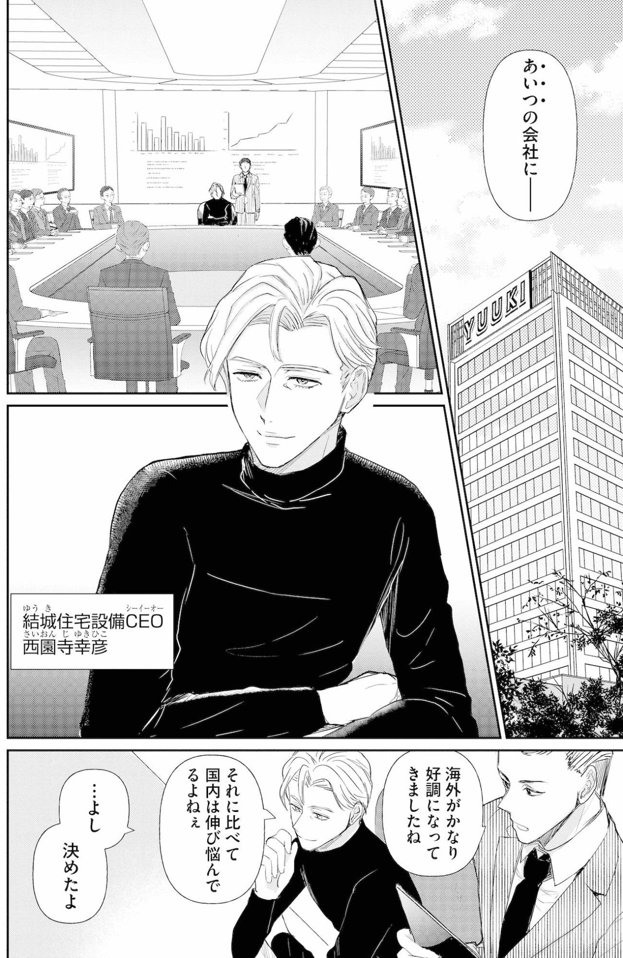 「何に乗って来ました？」私の問いを笑顔ではぐらかす彼。あの朝見かけた姿は幻だった？【スカッと言えちゃうハケンの佐藤くんが眩しい#6】（画像3）