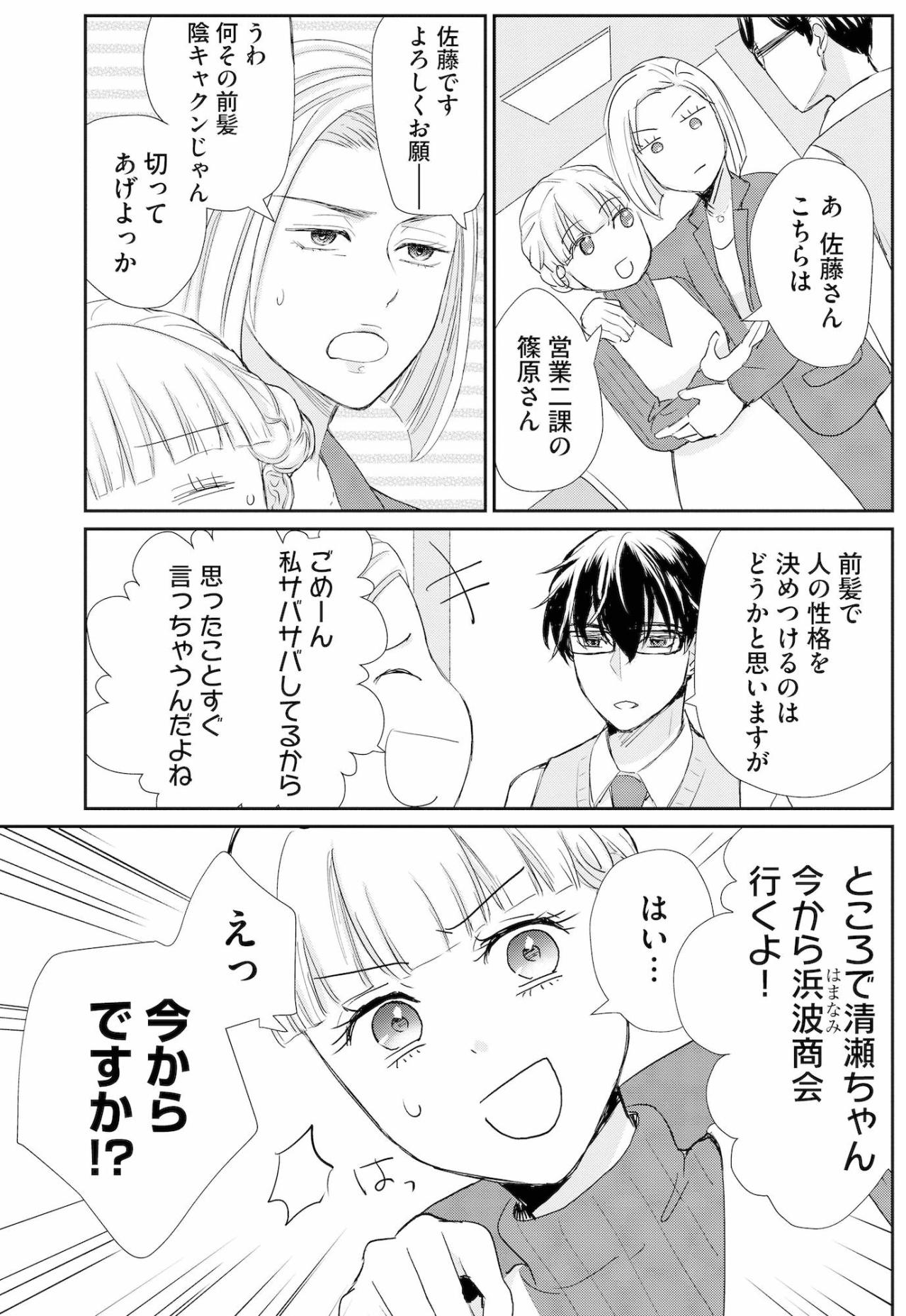 「思ったことすぐ言っちゃう」無神経な同僚に耐えるだけの私を庇う、新人の痛快な一言【スカッと言えちゃうハケンの佐藤くんが眩しい#7】（画像3）