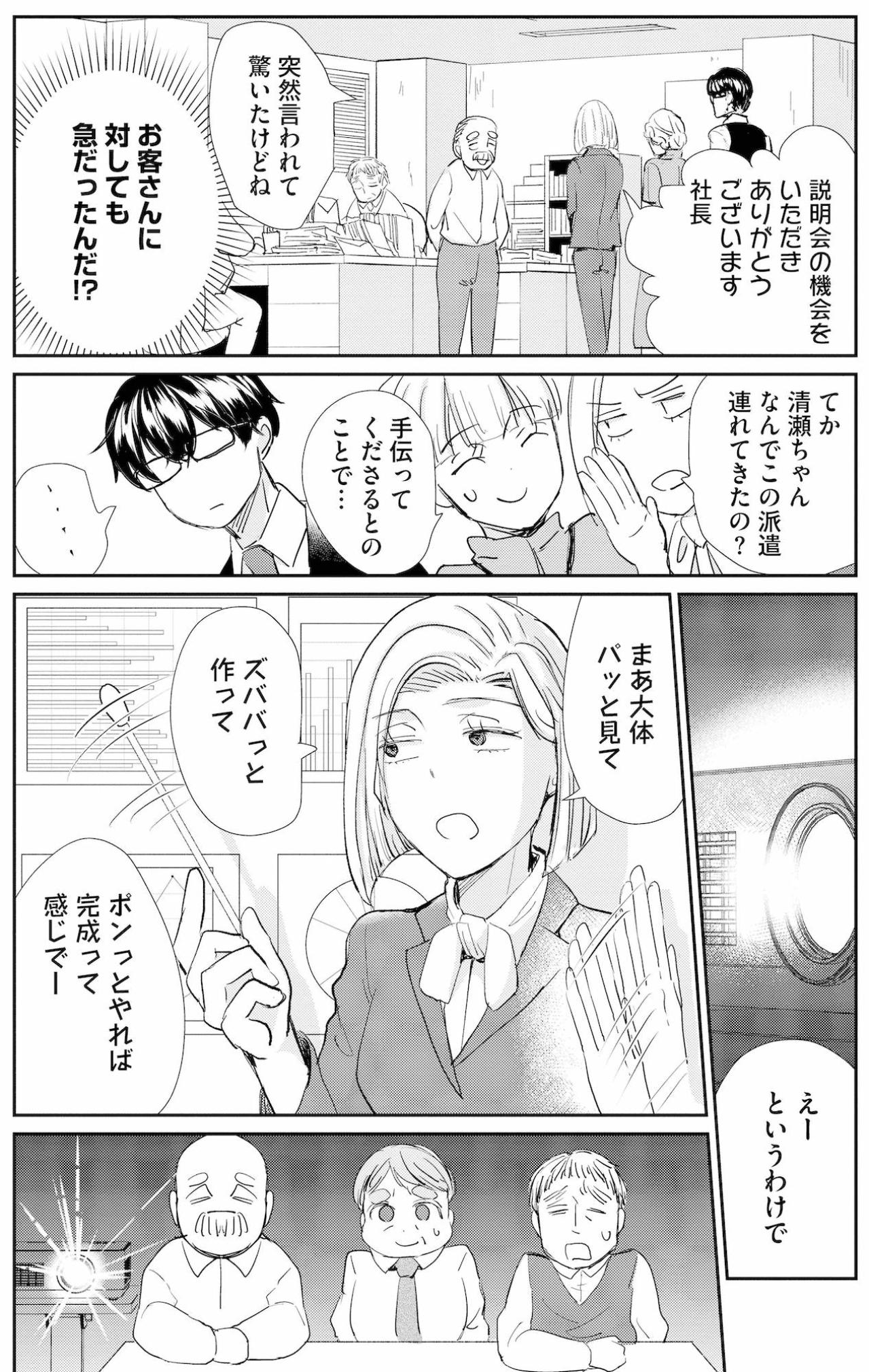これダメだ…凍りつく会議室で挽回できるのか。クラッシャー先輩はもう黙ってて〜【スカッと言えちゃうハケンの佐藤くんが眩しい#8】（画像4）