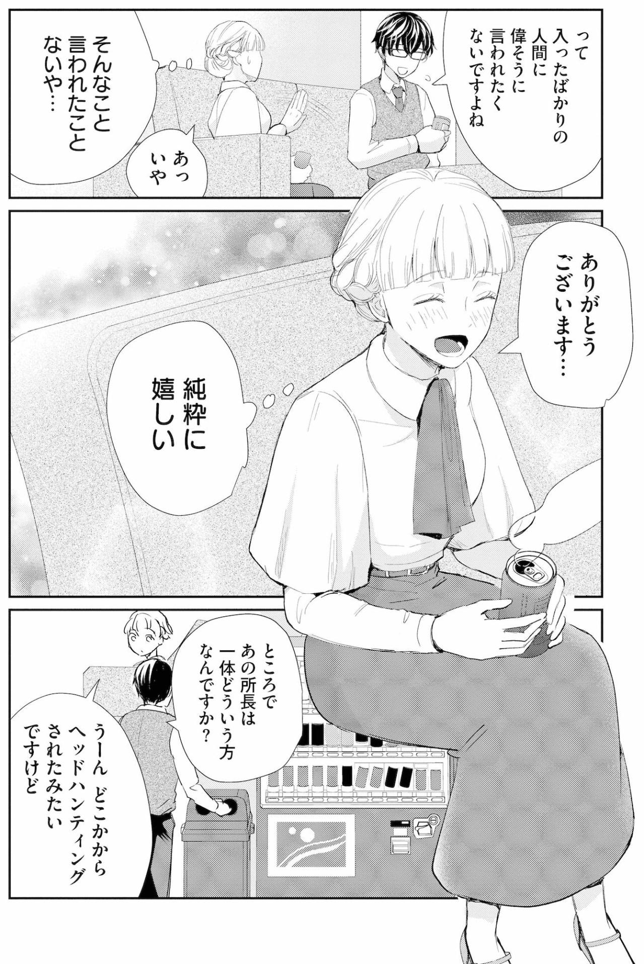 佐藤さんって一体何者？リムジンから降りてきた、驚きの正体【スカッと言えちゃうハケンの佐藤くんが眩しい#5】（画像4）
