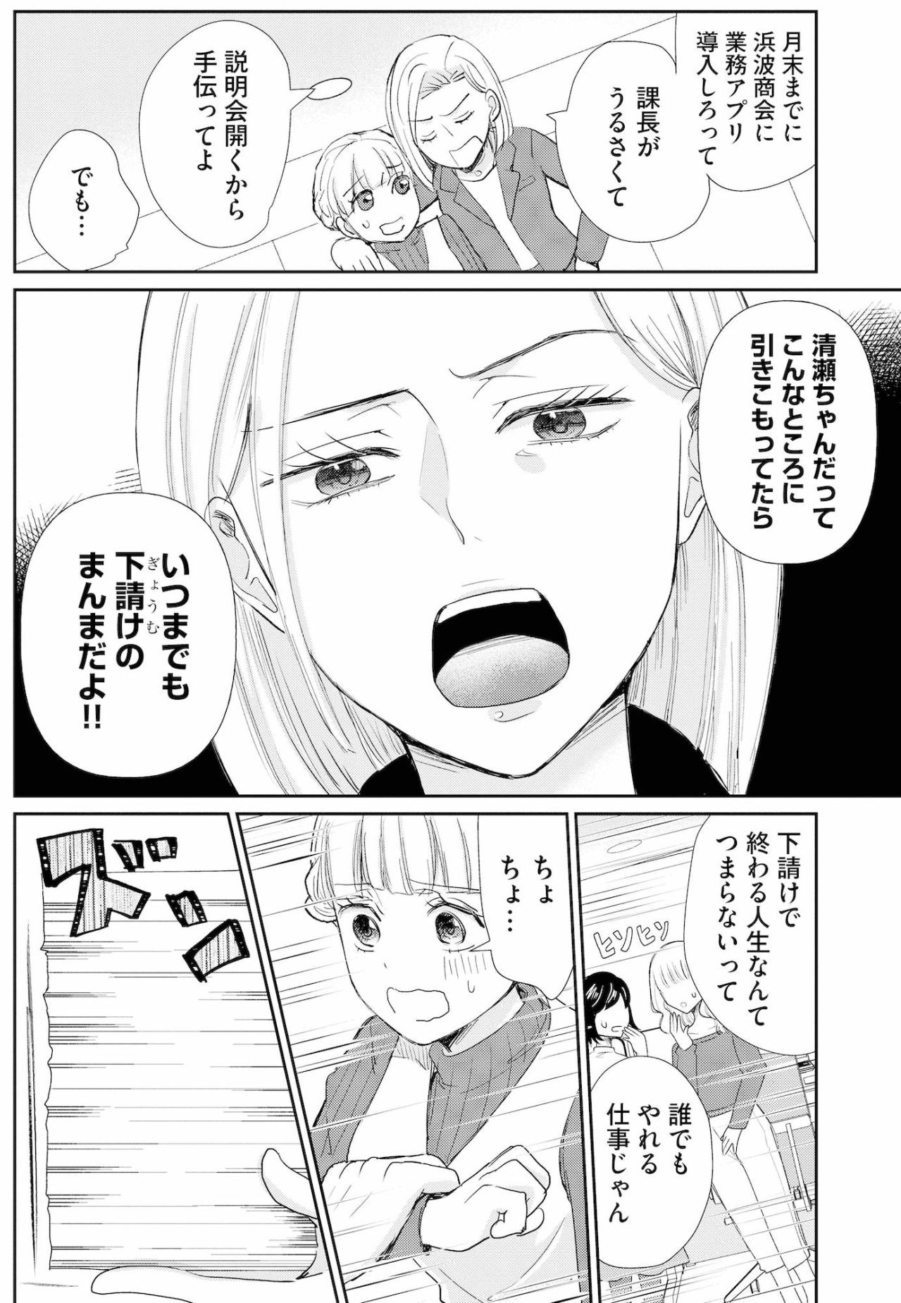 「思ったことすぐ言っちゃう」無神経な同僚に耐えるだけの私を庇う、新人の痛快な一言【スカッと言えちゃうハケンの佐藤くんが眩しい#7】（画像4）