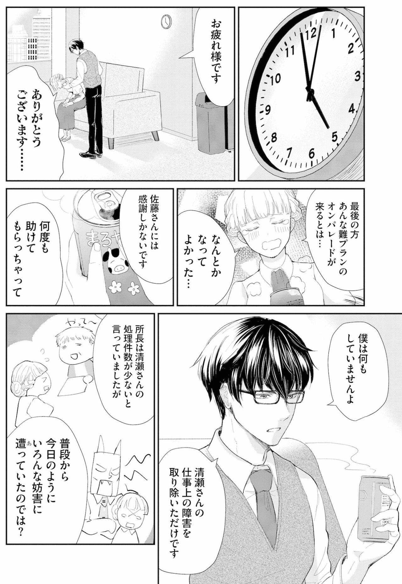 佐藤さんって一体何者？リムジンから降りてきた、驚きの正体【スカッと言えちゃうハケンの佐藤くんが眩しい#5】（画像2）