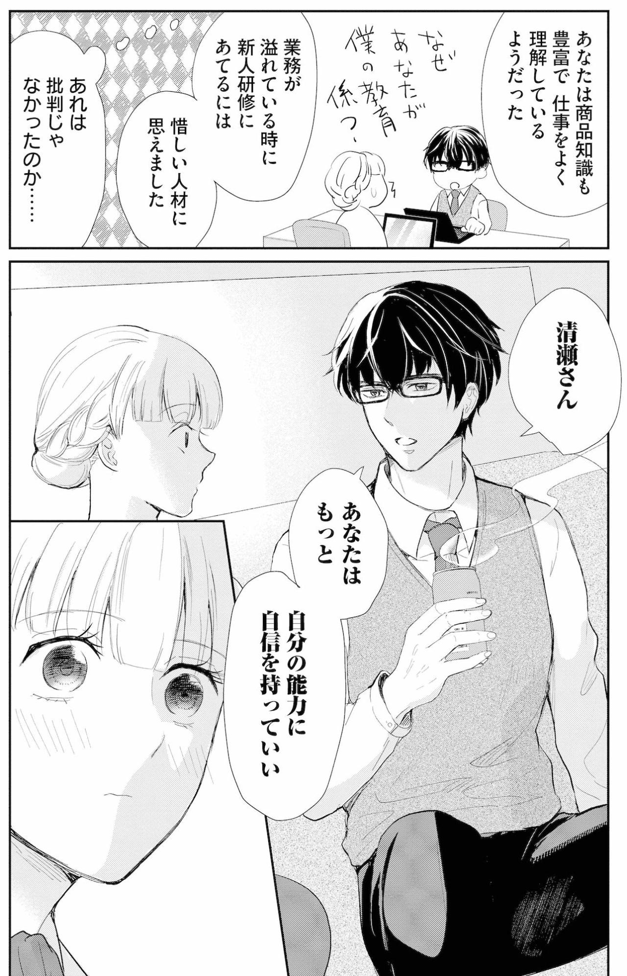 佐藤さんって一体何者？リムジンから降りてきた、驚きの正体【スカッと言えちゃうハケンの佐藤くんが眩しい#5】（画像3）