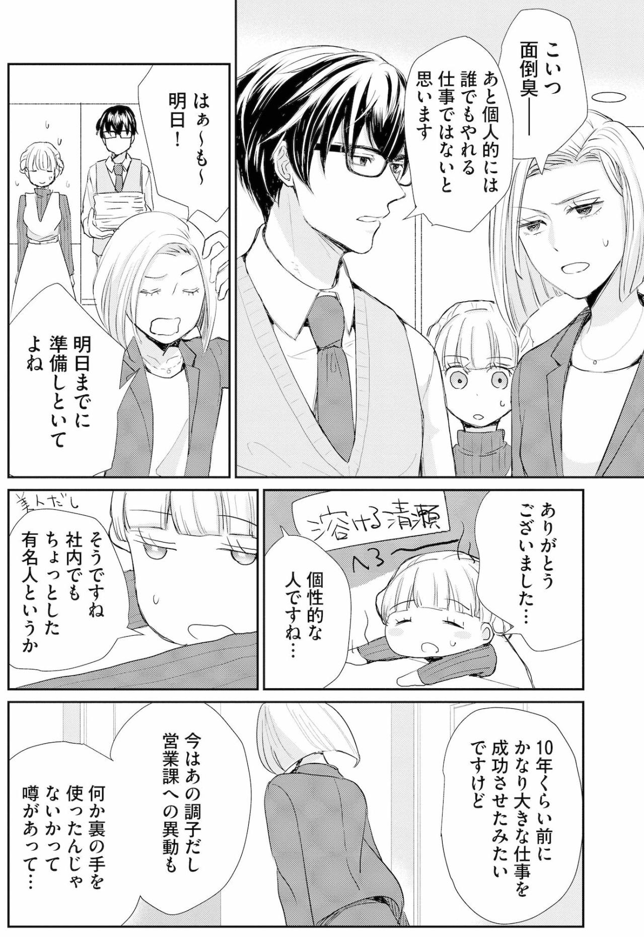 これダメだ…凍りつく会議室で挽回できるのか。クラッシャー先輩はもう黙ってて〜【スカッと言えちゃうハケンの佐藤くんが眩しい#8】（画像2）