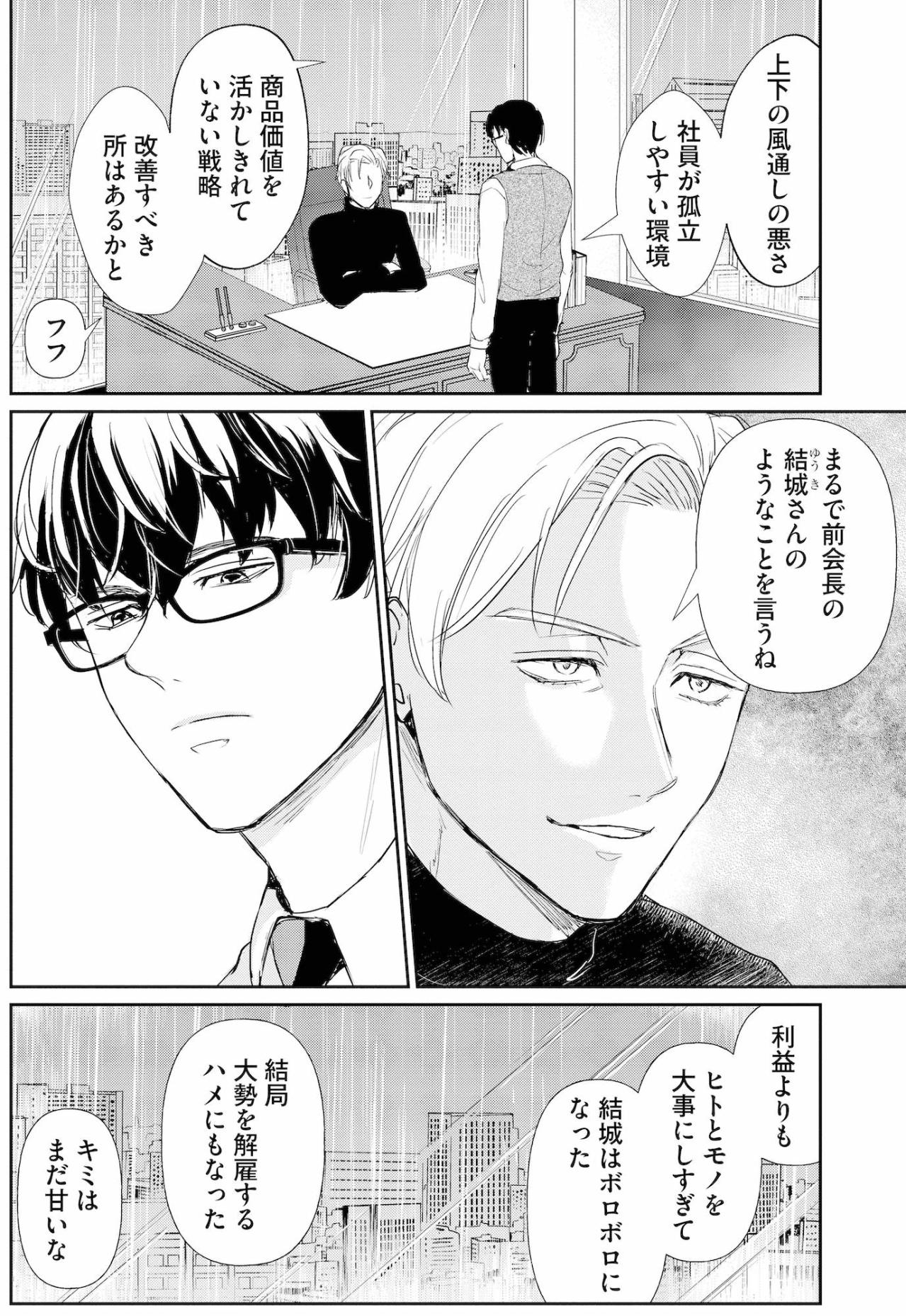 「本当は何を企んでる？」社長の問いへの佐藤くんの答えは…【スカッと言えちゃうハケンの佐藤くんが眩しい#12】（画像5）
