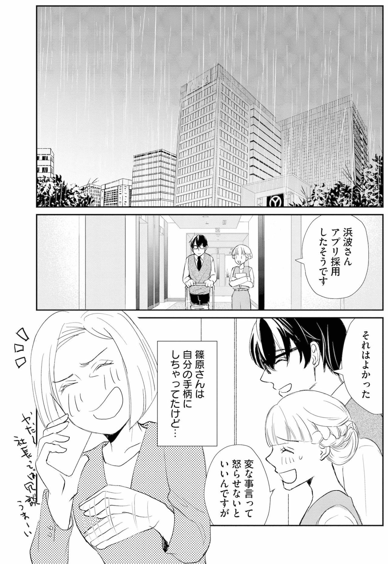 「社長に会える それは楽しみですね…」佐藤くんの不敵な笑みの意味とは【スカッと言えちゃうハケンの佐藤くんが眩しい#11】（画像2）