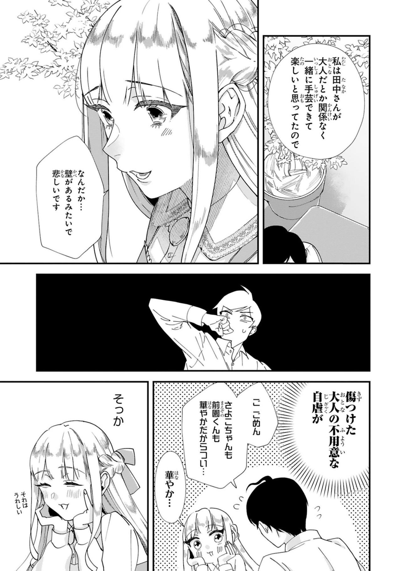 「過ぎた世界だよな～」何気ないひと言に、さよこが怒った理由【お疲れお兄さんは手芸沼につかりたい #14】（画像4）