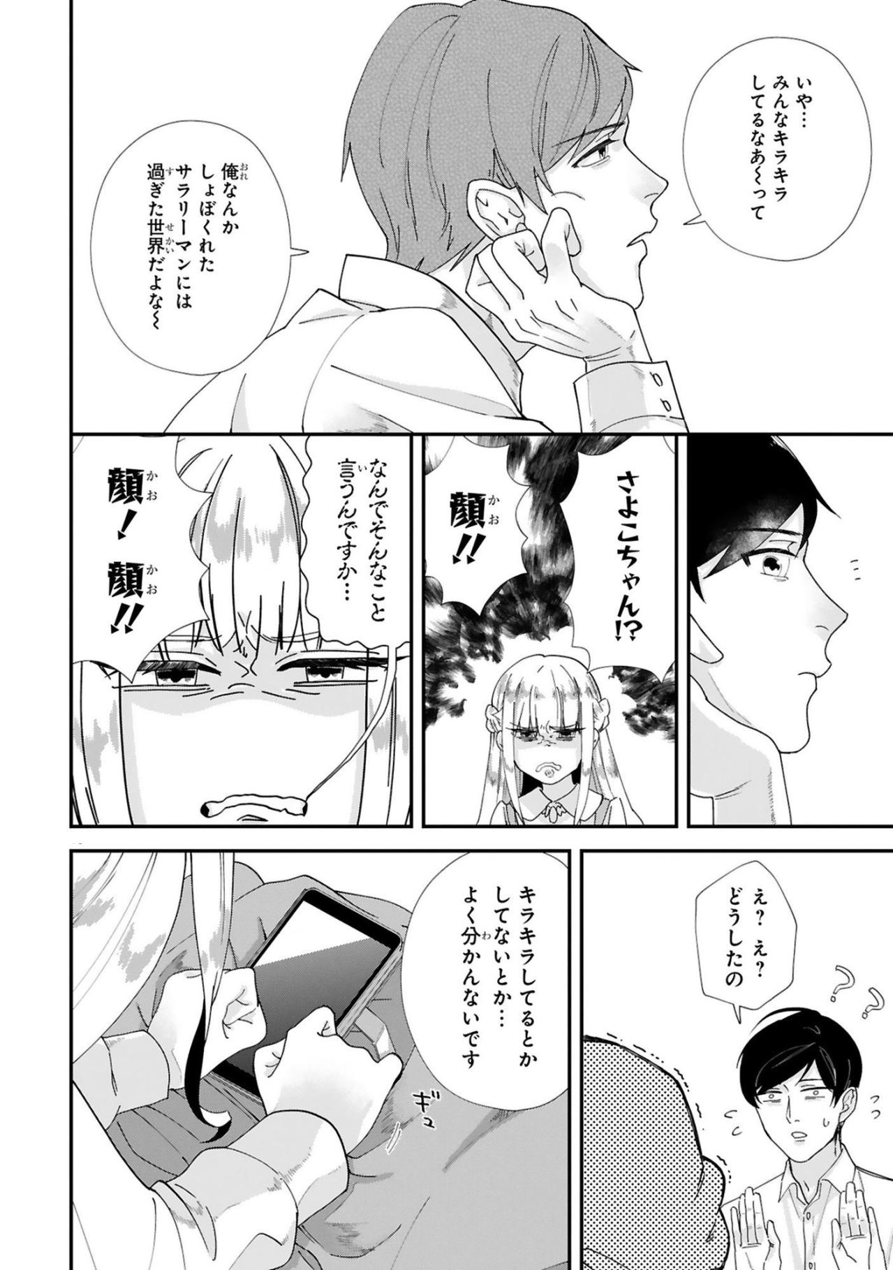 「過ぎた世界だよな～」何気ないひと言に、さよこが怒った理由【お疲れお兄さんは手芸沼につかりたい #14】（画像3）