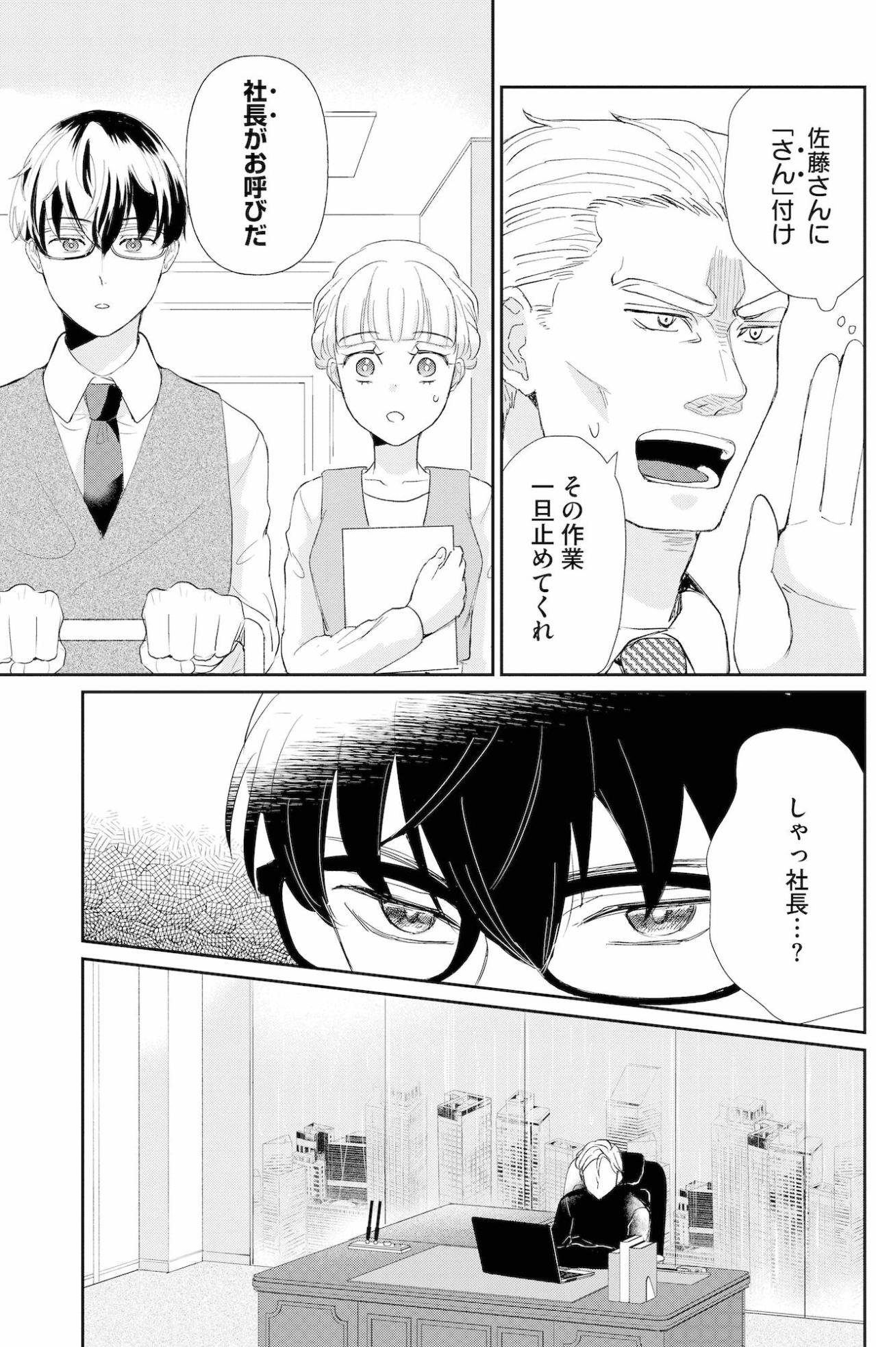 「社長に会える それは楽しみですね…」佐藤くんの不敵な笑みの意味とは【スカッと言えちゃうハケンの佐藤くんが眩しい#11】（画像4）