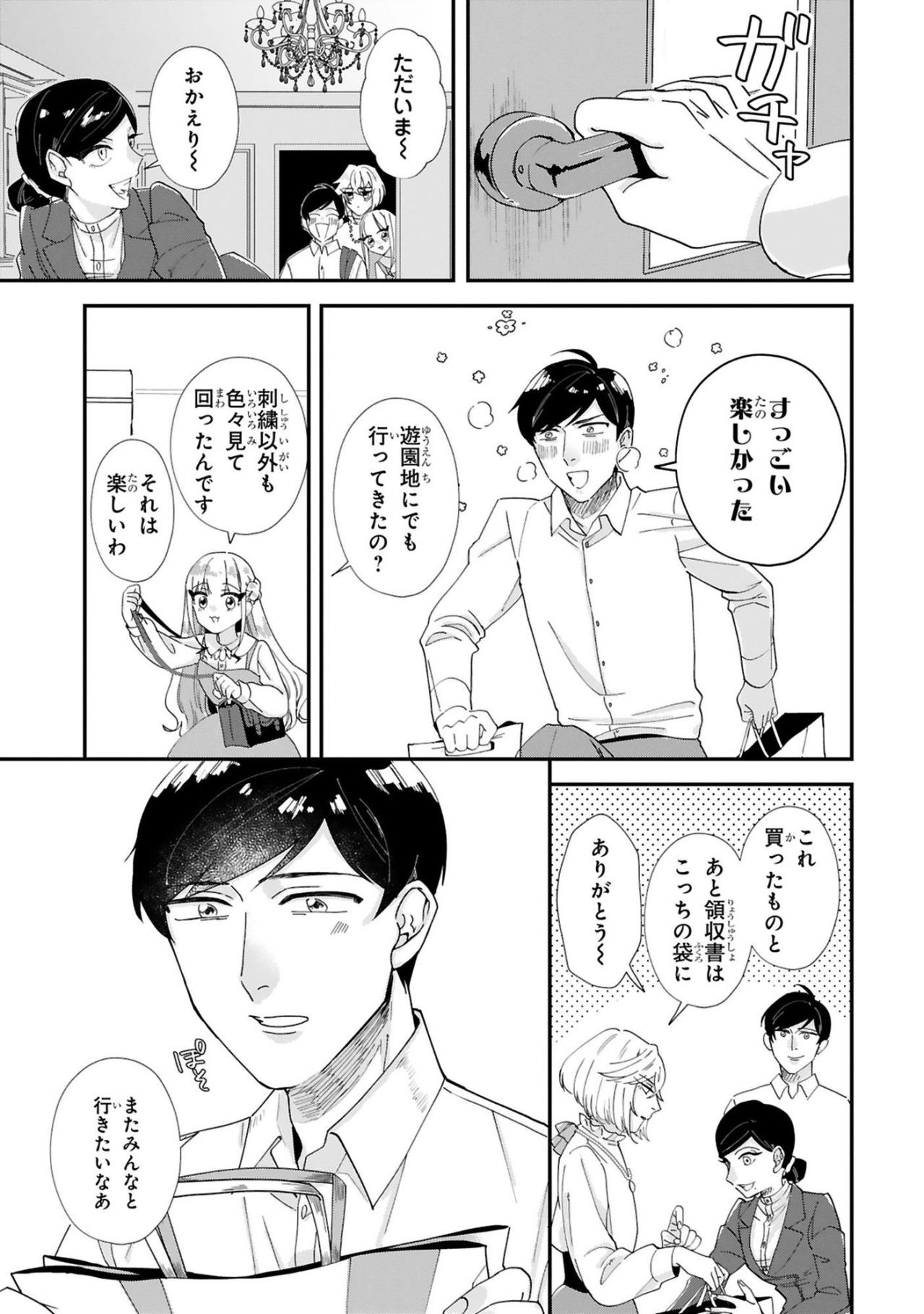 もう別世界だと言わない、仲直りした二人の買い物は止まらない【お疲れお兄さんは手芸沼につかりたい #15】（画像5）