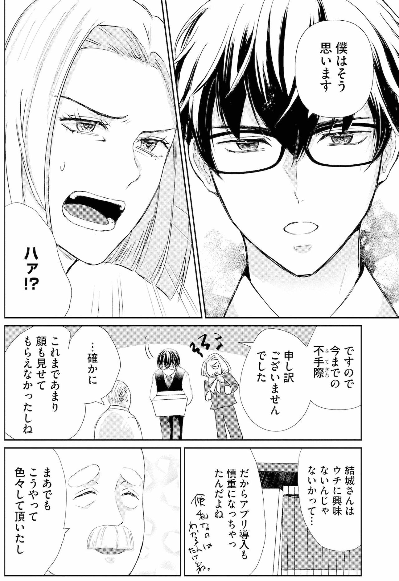 「他人の意見をねじ伏せる猪のような勢い」取引先が前向きになった理由とは【スカッと言えちゃうハケンの佐藤くんが眩しい#10】（画像3）