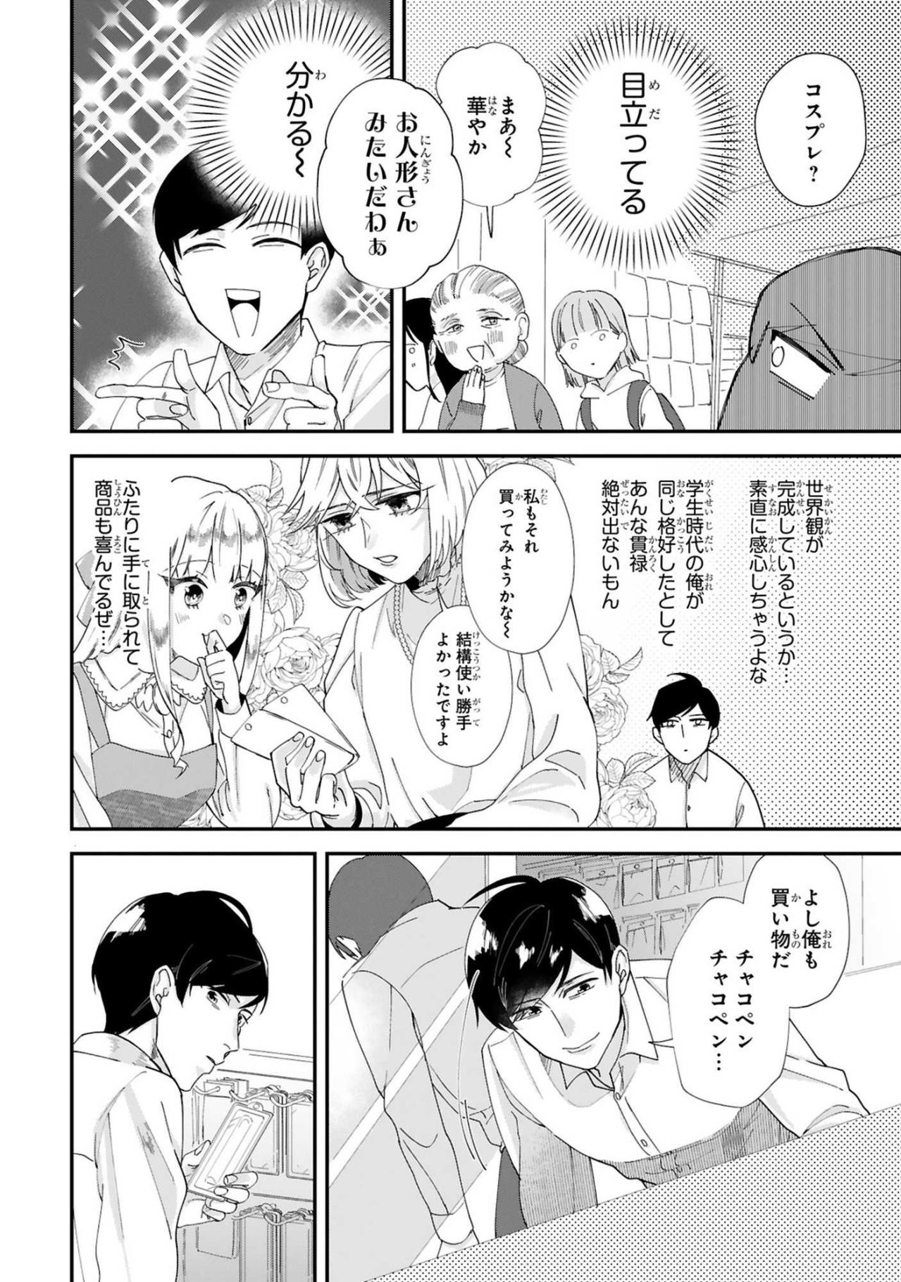 巨大手芸店で買い物ツアー、華やかな仲間と歩く田中に起きた変化【お疲れお兄さんは手芸沼につかりたい #12】（画像5）