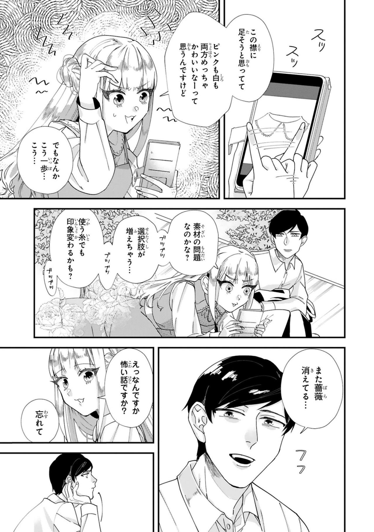 「過ぎた世界だよな～」何気ないひと言に、さよこが怒った理由【お疲れお兄さんは手芸沼につかりたい #14】（画像2）