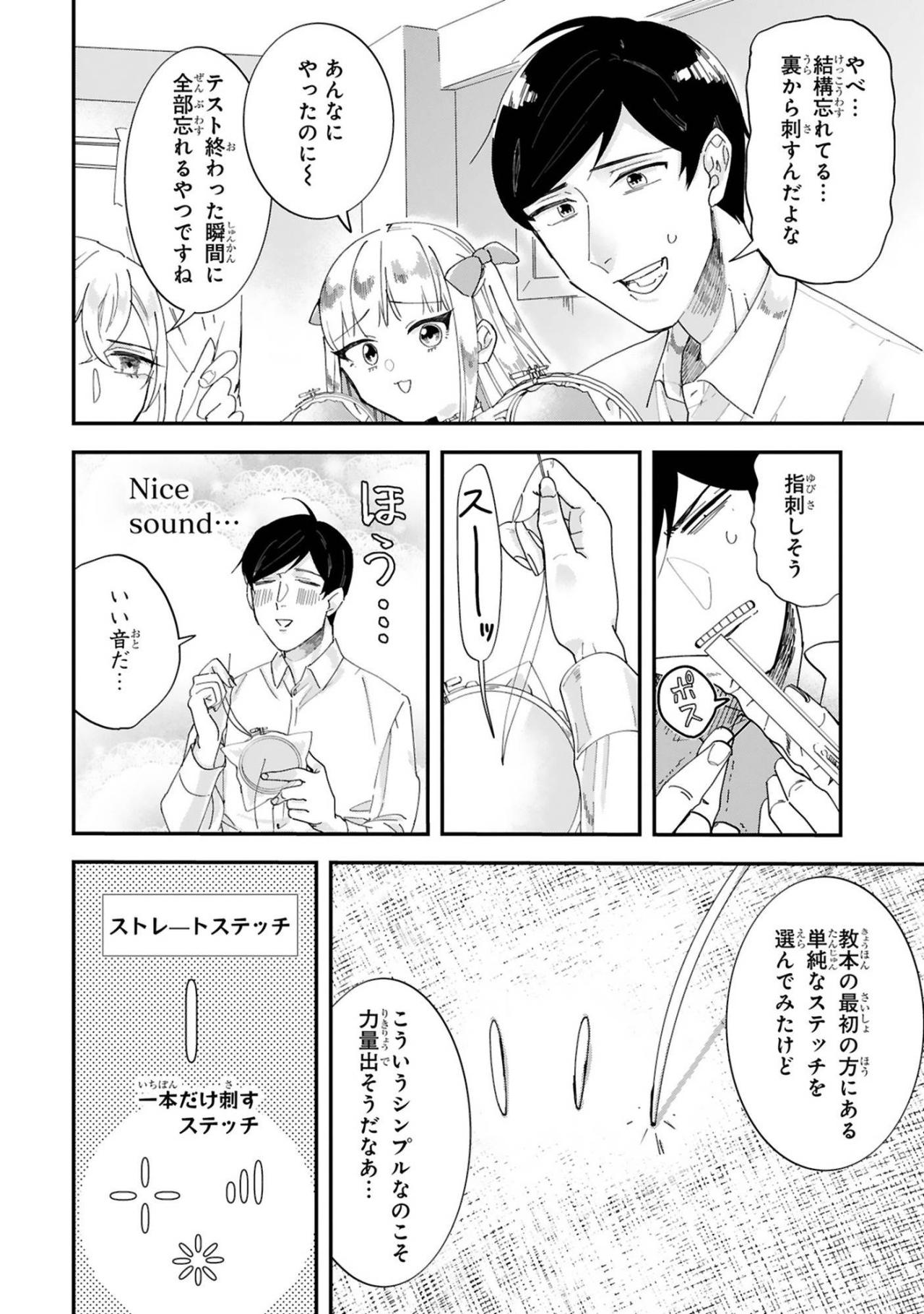 仲間と選んだ簡単ステッチ、久しぶりの針と糸が教えてくれたこと【お疲れお兄さんは手芸沼につかりたい #10】（画像3）