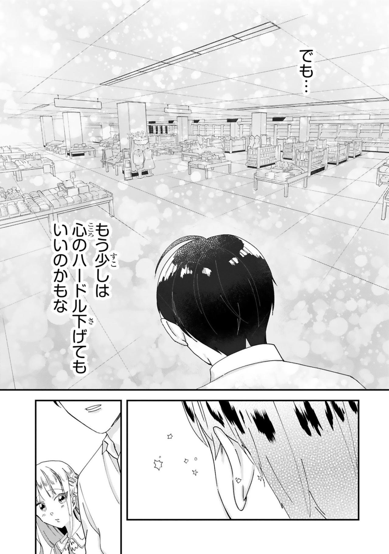 「過ぎた世界だよな～」何気ないひと言に、さよこが怒った理由【お疲れお兄さんは手芸沼につかりたい #14】（画像6）