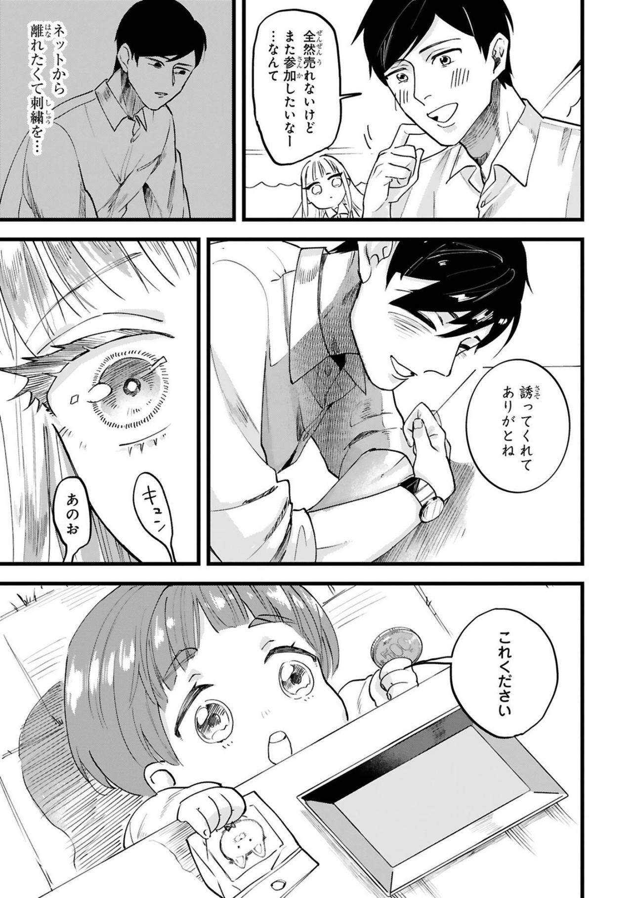 「これください」子どもが選んだのは田中のいびつな猫だった【お疲れお兄さんは手芸沼につかりたい #6】（画像2）