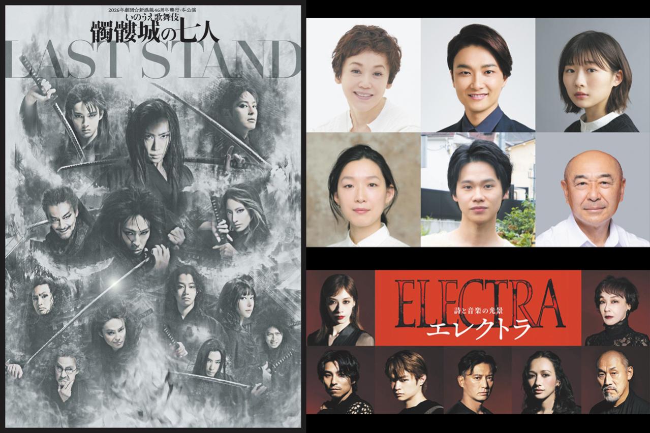 2026年11〜12月上演　話題の舞台3選を厳選紹介『髑髏城の七人』『果てない』『エレクトラ』
