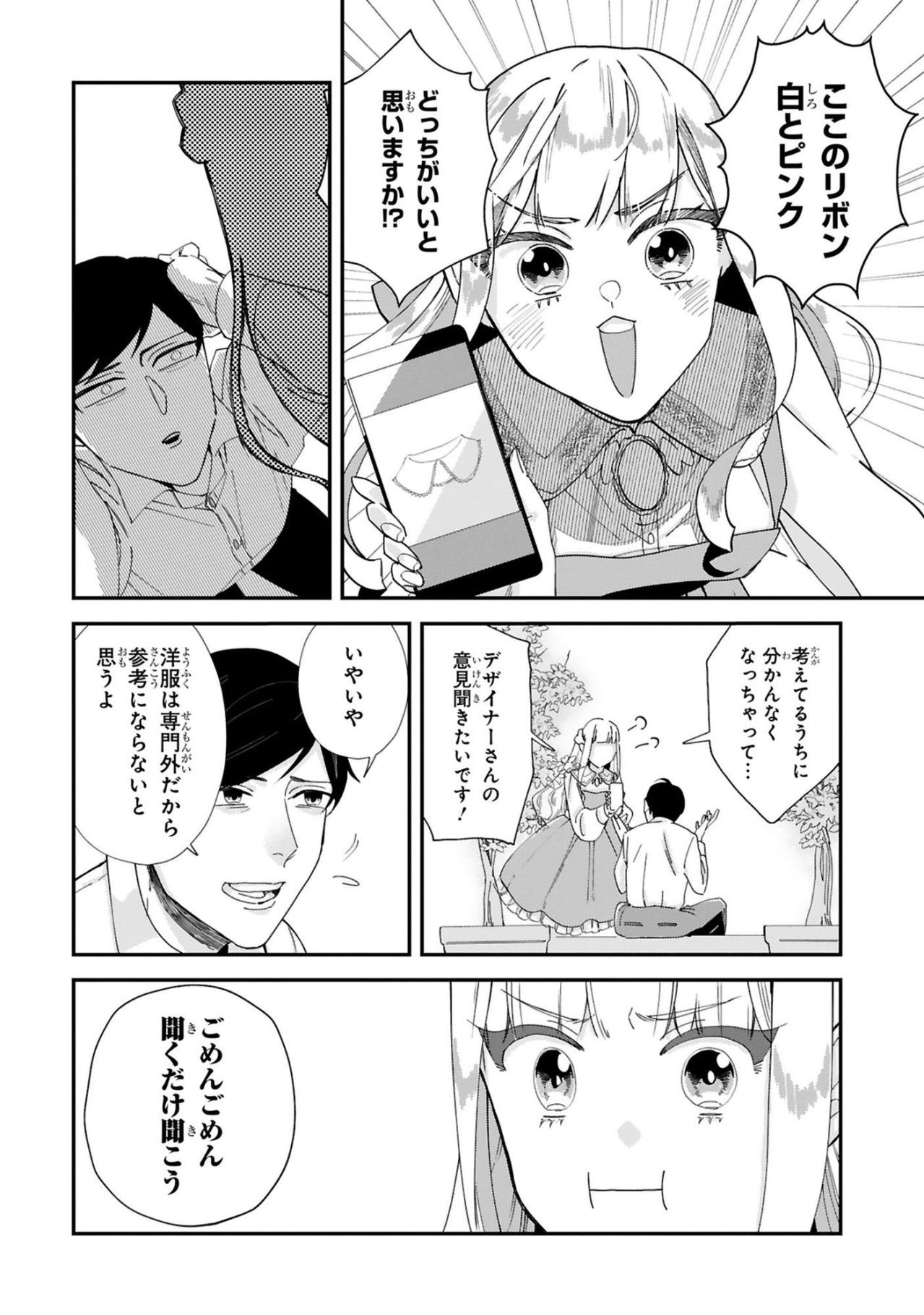 「デザイナーなら選んで」白かピンクか、手芸店で迫られた難問【お疲れお兄さんは手芸沼につかりたい #13】（画像5）