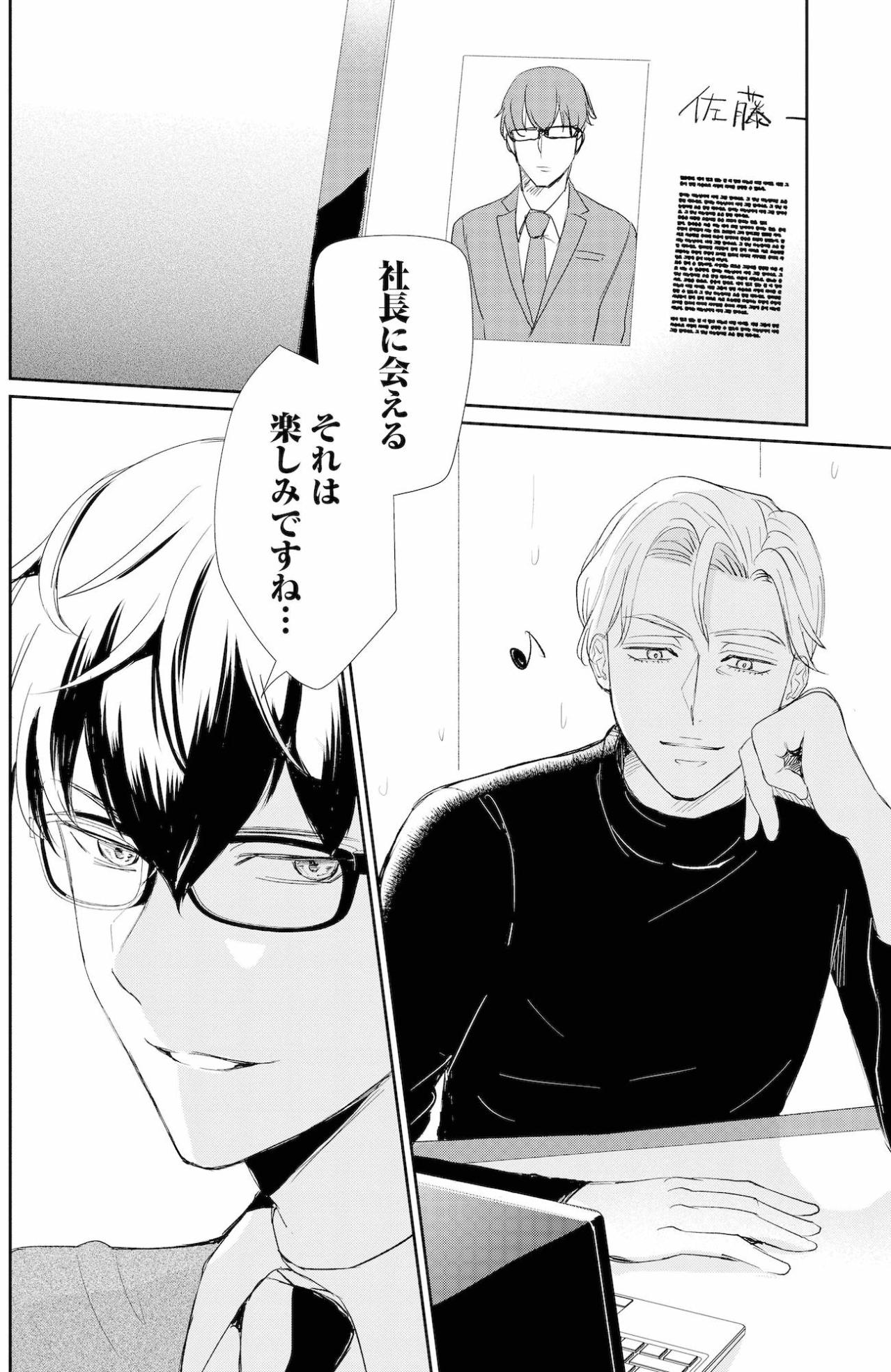 「社長に会える それは楽しみですね…」佐藤くんの不敵な笑みの意味とは【スカッと言えちゃうハケンの佐藤くんが眩しい#11】（画像5）