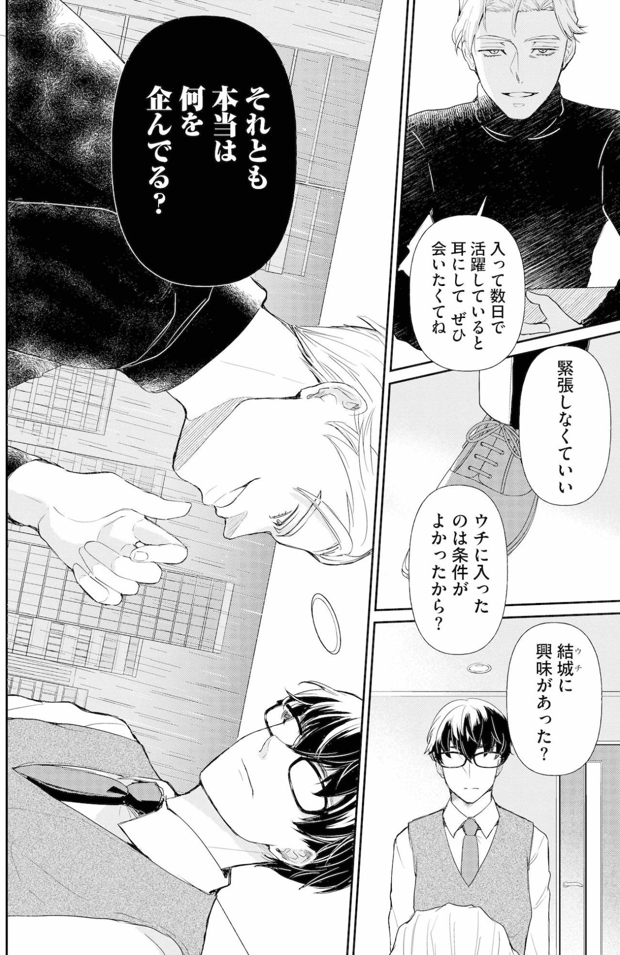 「本当は何を企んでる？」社長の問いへの佐藤くんの答えは…【スカッと言えちゃうハケンの佐藤くんが眩しい#12】（画像3）
