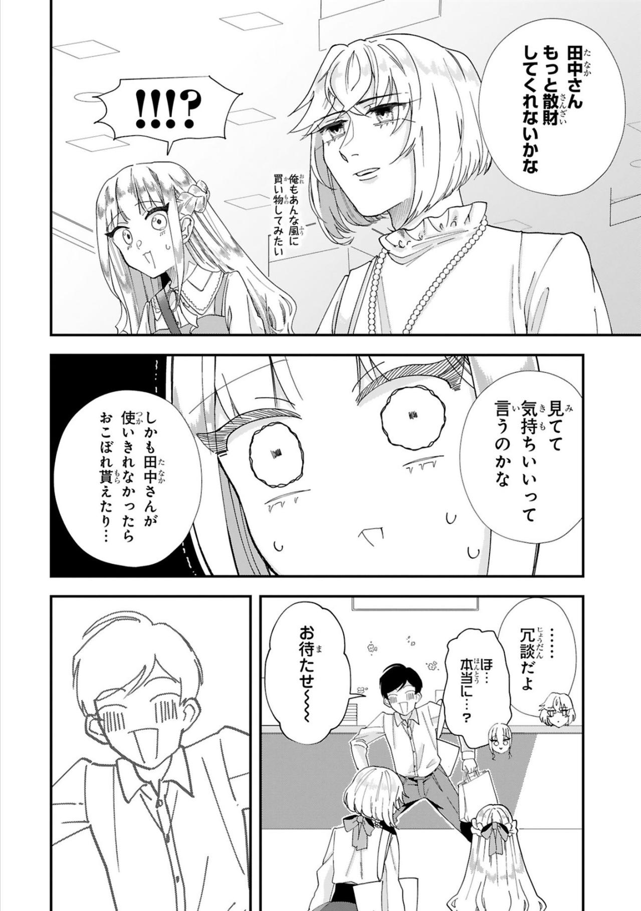 手芸店で衝動買いを重ねた田中、会計はまさかの1万9033円【お疲れお兄さんは手芸沼につかりたい #18】（画像5）